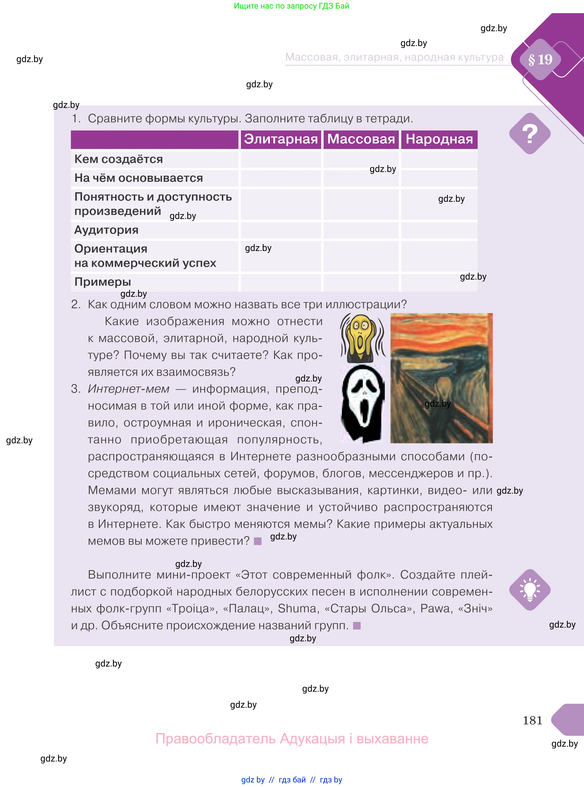 Обществоведение, 9 класс Учебник, авторы: Данилов Александр Николаевич, Полейко Елена Александровна, Кушнер Надежда Васильевна, Бернат Ирина Петровна, Белов А А, Кизима С А, Клецкова И М, Легчилин А А, Солодухо А С, Рубанов А В, издательство Адукацыя i выхаванне, Минск, 2019, жёлтого цвета, страница 181