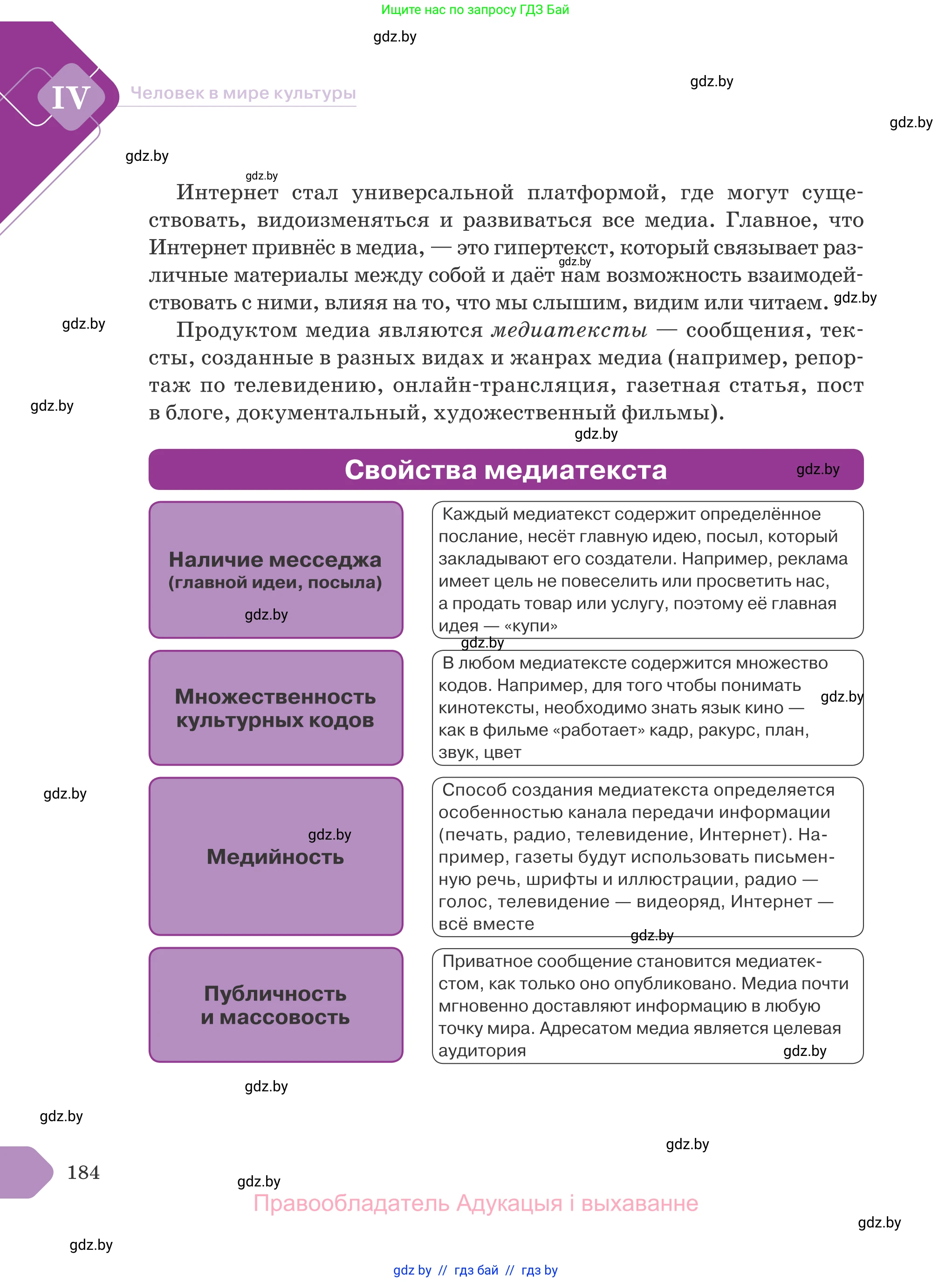 Обществоведение, 9 класс Учебник, авторы: Данилов Александр Николаевич, Полейко Елена Александровна, Кушнер Надежда Васильевна, Бернат Ирина Петровна, Белов А А, Кизима С А, Клецкова И М, Легчилин А А, Солодухо А С, Рубанов А В, издательство Адукацыя i выхаванне, Минск, 2019, жёлтого цвета, страница 184