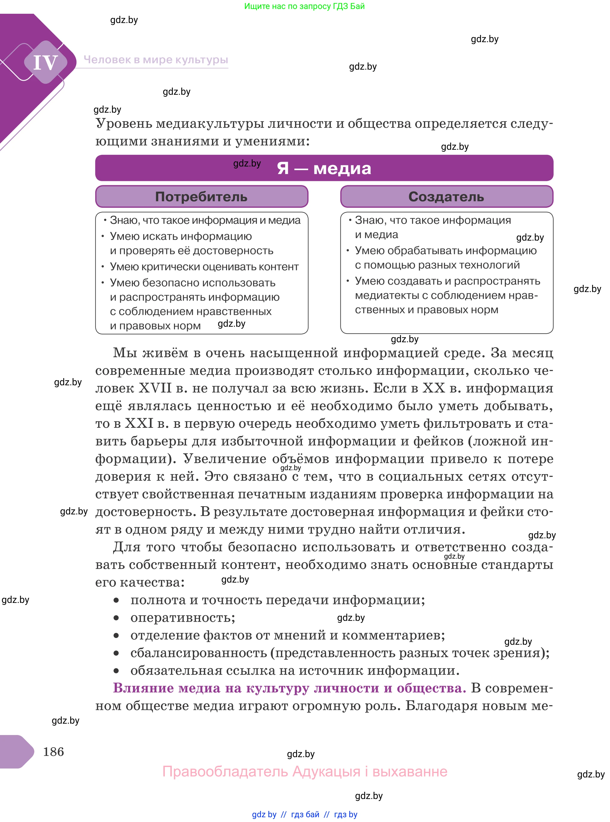 Обществоведение, 9 класс Учебник, авторы: Данилов Александр Николаевич, Полейко Елена Александровна, Кушнер Надежда Васильевна, Бернат Ирина Петровна, Белов А А, Кизима С А, Клецкова И М, Легчилин А А, Солодухо А С, Рубанов А В, издательство Адукацыя i выхаванне, Минск, 2019, жёлтого цвета, страница 186