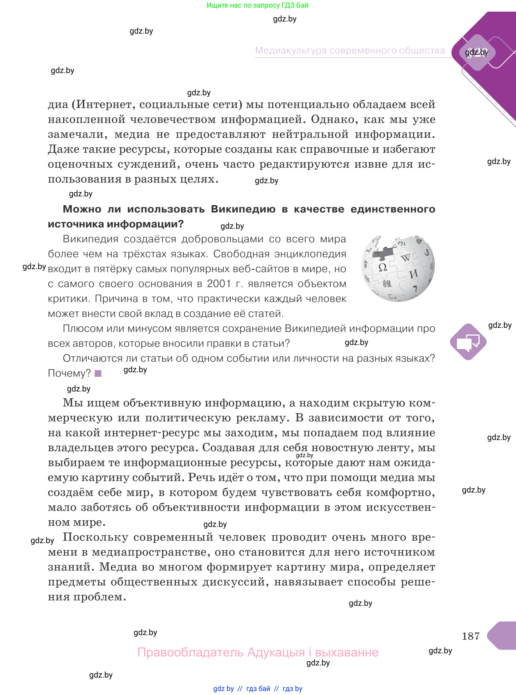 Обществоведение, 9 класс Учебник, авторы: Данилов Александр Николаевич, Полейко Елена Александровна, Кушнер Надежда Васильевна, Бернат Ирина Петровна, Белов А А, Кизима С А, Клецкова И М, Легчилин А А, Солодухо А С, Рубанов А В, издательство Адукацыя i выхаванне, Минск, 2019, жёлтого цвета, страница 187