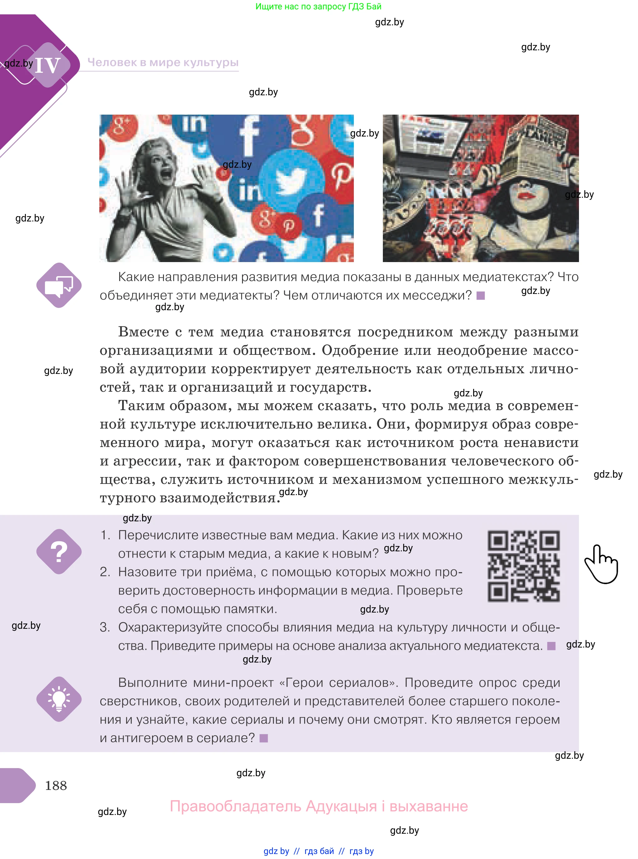 Обществоведение, 9 класс Учебник, авторы: Данилов Александр Николаевич, Полейко Елена Александровна, Кушнер Надежда Васильевна, Бернат Ирина Петровна, Белов А А, Кизима С А, Клецкова И М, Легчилин А А, Солодухо А С, Рубанов А В, издательство Адукацыя i выхаванне, Минск, 2019, жёлтого цвета, страница 188