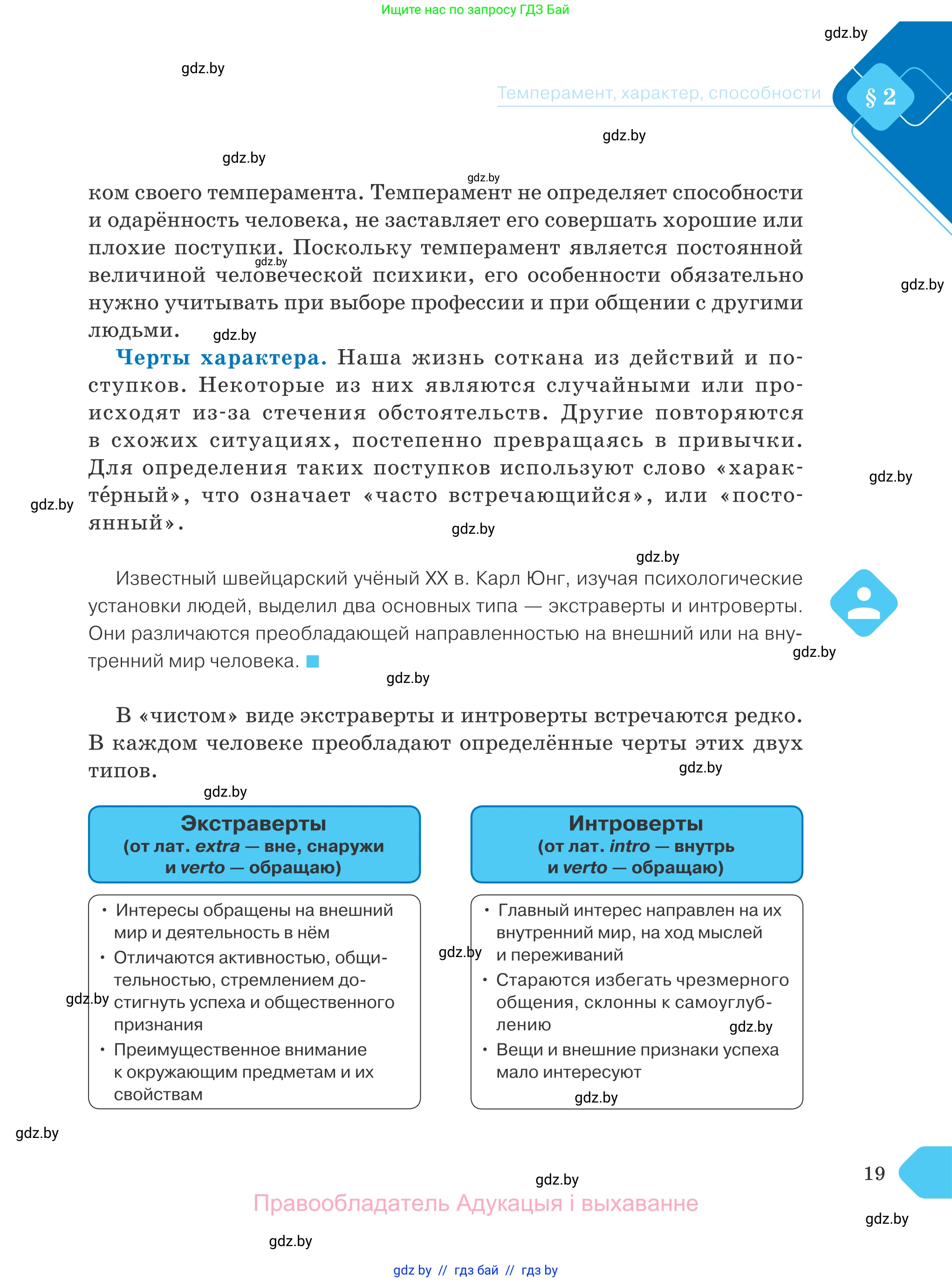 Обществоведение, 9 класс Учебник, авторы: Данилов Александр Николаевич, Полейко Елена Александровна, Кушнер Надежда Васильевна, Бернат Ирина Петровна, Белов А А, Кизима С А, Клецкова И М, Легчилин А А, Солодухо А С, Рубанов А В, издательство Адукацыя i выхаванне, Минск, 2019, жёлтого цвета, страница 19
