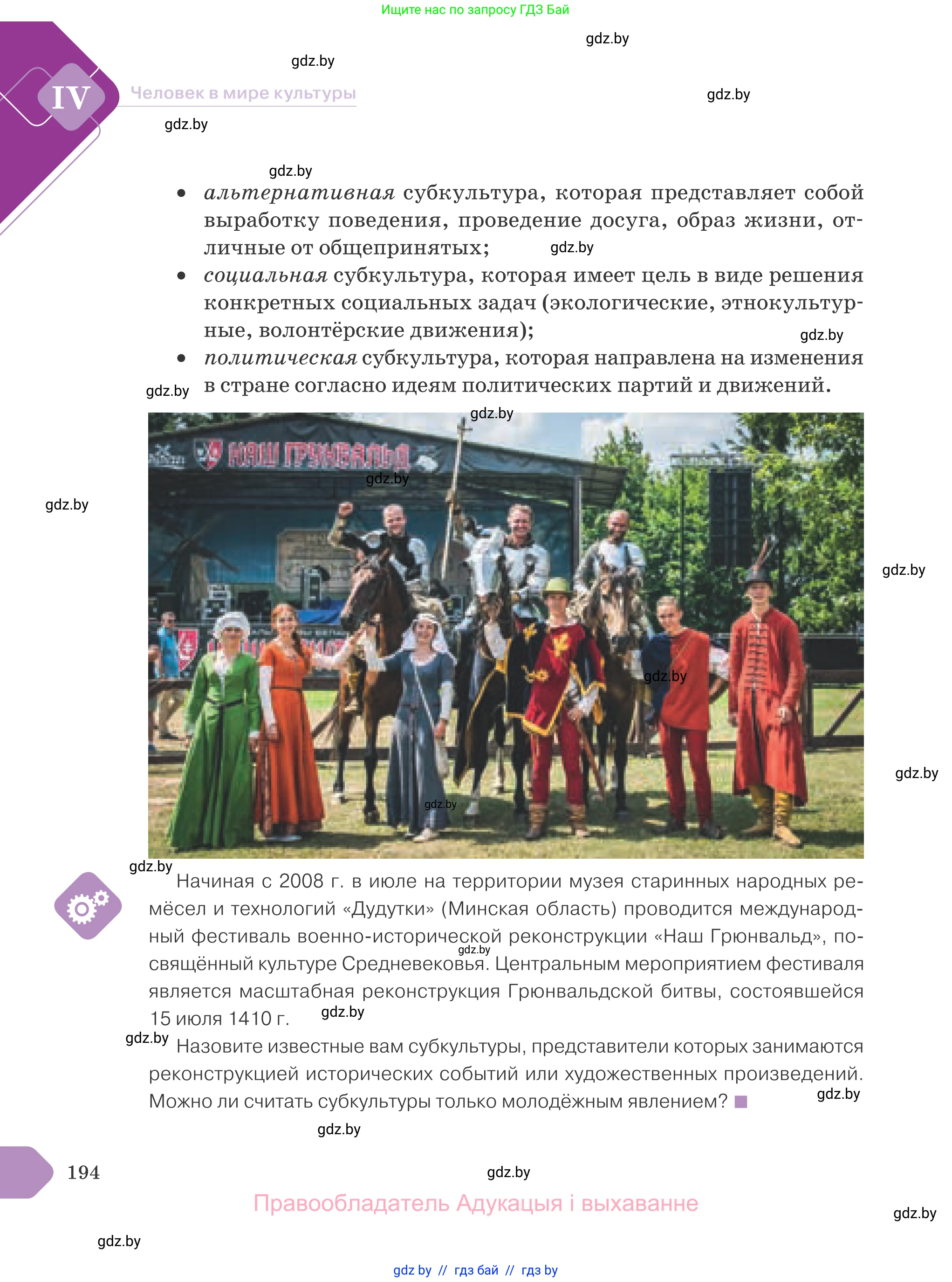 Обществоведение, 9 класс Учебник, авторы: Данилов Александр Николаевич, Полейко Елена Александровна, Кушнер Надежда Васильевна, Бернат Ирина Петровна, Белов А А, Кизима С А, Клецкова И М, Легчилин А А, Солодухо А С, Рубанов А В, издательство Адукацыя i выхаванне, Минск, 2019, жёлтого цвета, страница 194