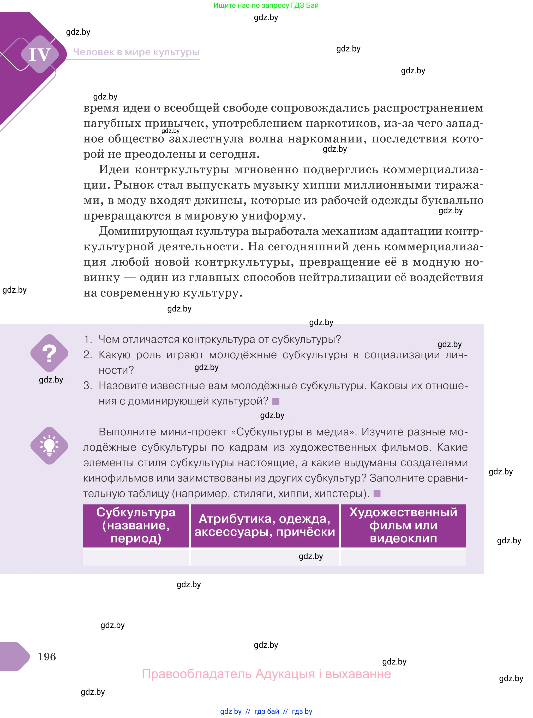Обществоведение, 9 класс Учебник, авторы: Данилов Александр Николаевич, Полейко Елена Александровна, Кушнер Надежда Васильевна, Бернат Ирина Петровна, Белов А А, Кизима С А, Клецкова И М, Легчилин А А, Солодухо А С, Рубанов А В, издательство Адукацыя i выхаванне, Минск, 2019, жёлтого цвета, страница 196