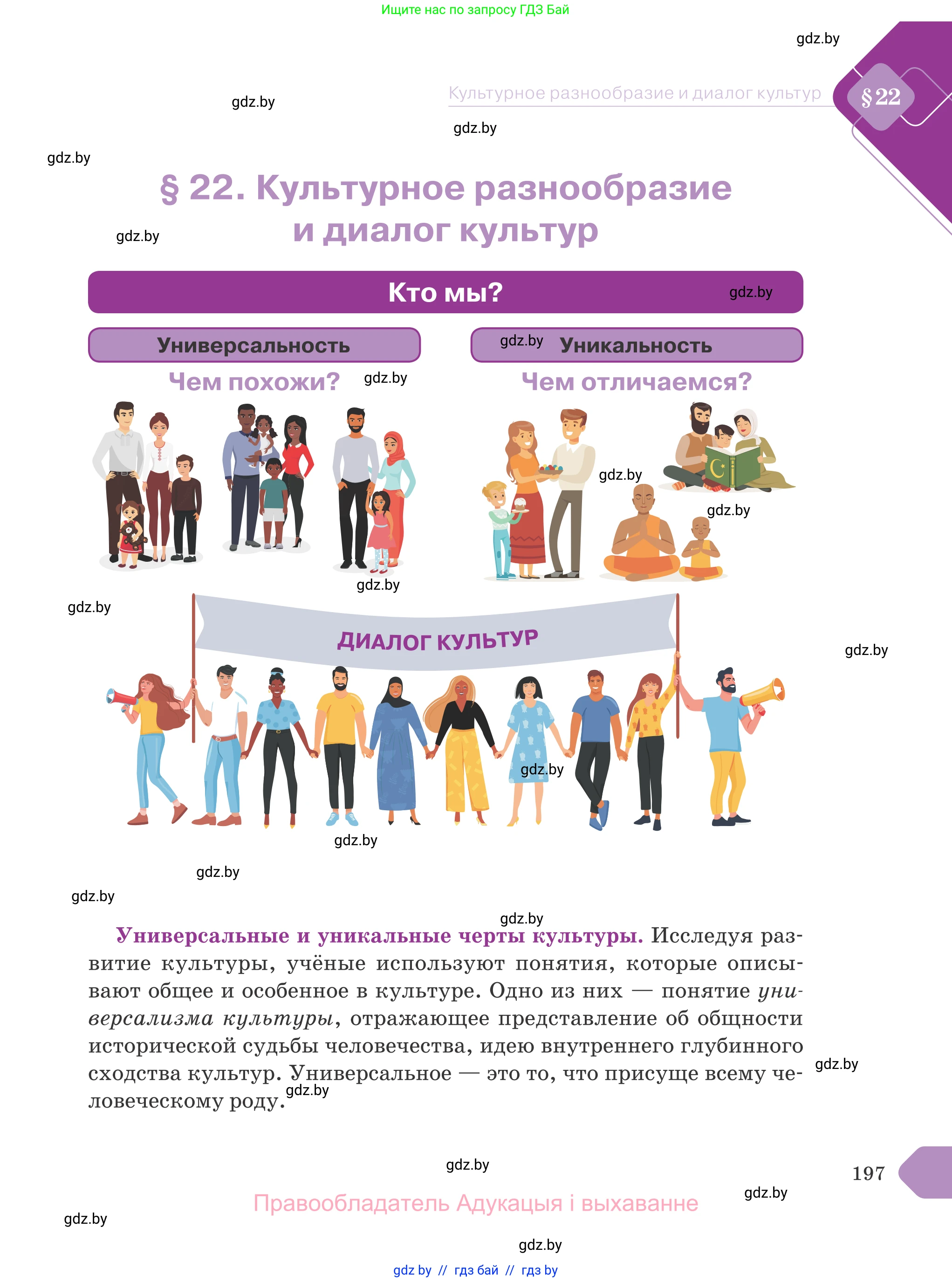 Обществоведение, 9 класс Учебник, авторы: Данилов Александр Николаевич, Полейко Елена Александровна, Кушнер Надежда Васильевна, Бернат Ирина Петровна, Белов А А, Кизима С А, Клецкова И М, Легчилин А А, Солодухо А С, Рубанов А В, издательство Адукацыя i выхаванне, Минск, 2019, жёлтого цвета, страница 197