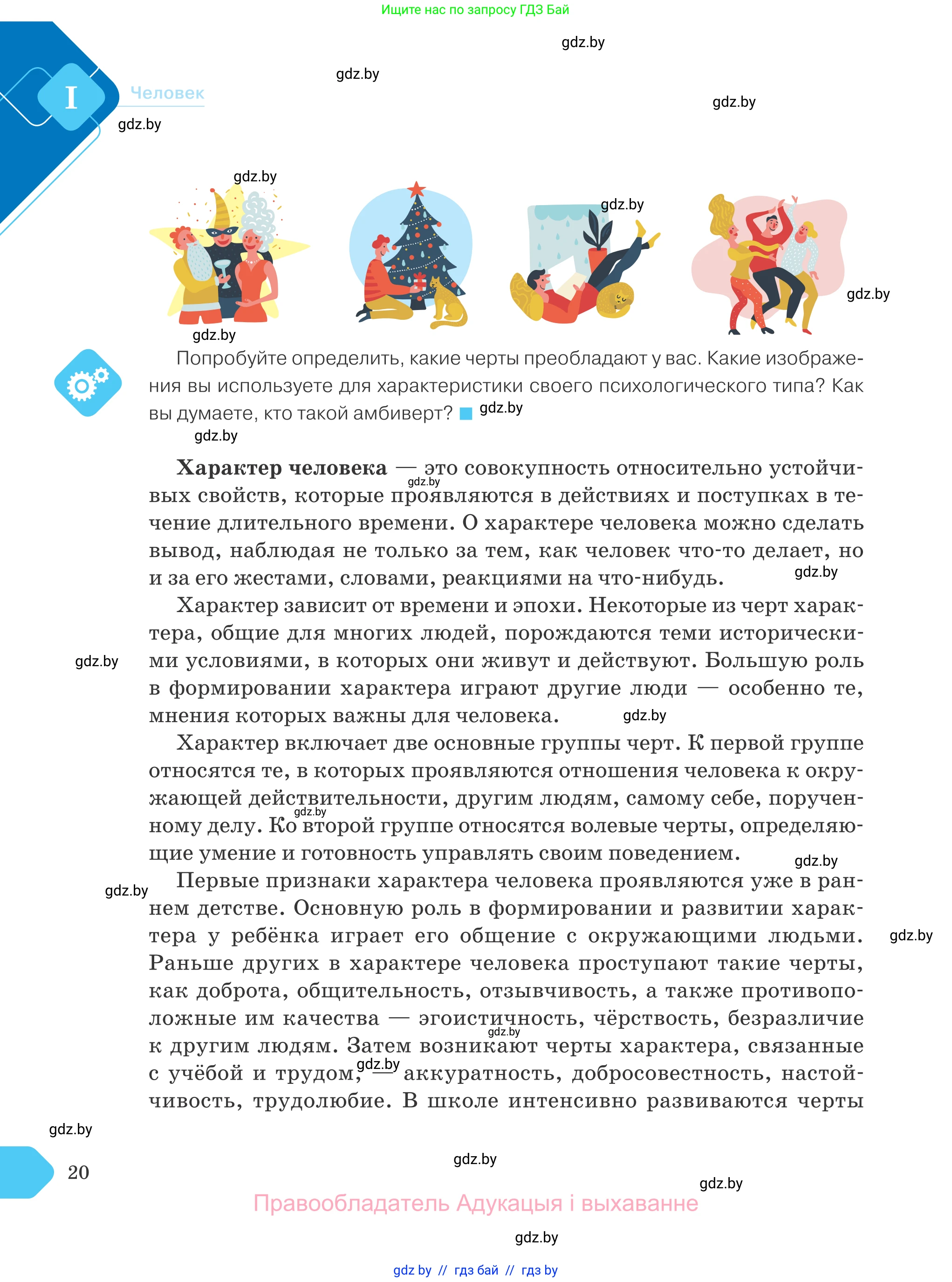 Обществоведение, 9 класс Учебник, авторы: Данилов Александр Николаевич, Полейко Елена Александровна, Кушнер Надежда Васильевна, Бернат Ирина Петровна, Белов А А, Кизима С А, Клецкова И М, Легчилин А А, Солодухо А С, Рубанов А В, издательство Адукацыя i выхаванне, Минск, 2019, жёлтого цвета, страница 20