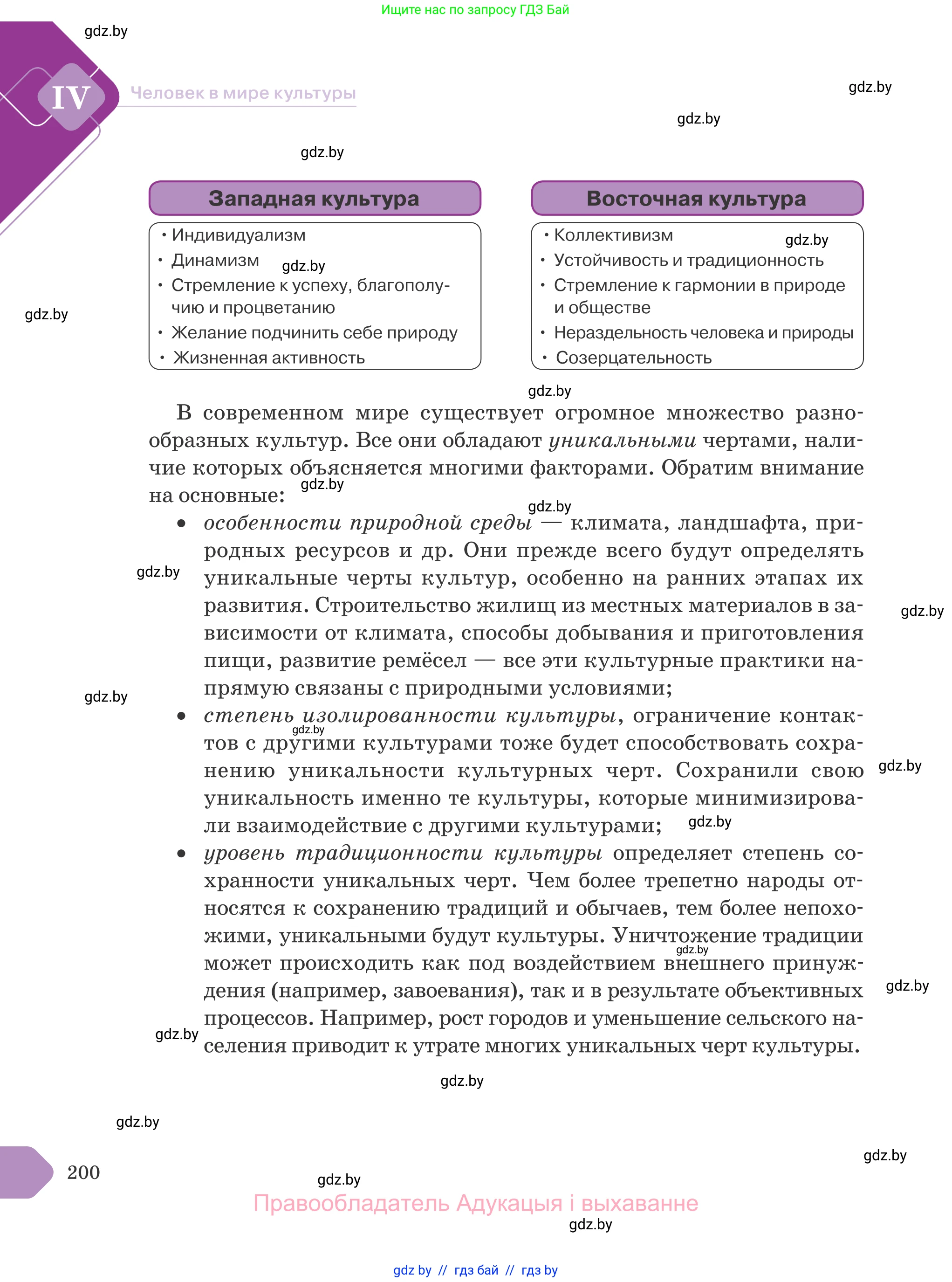 Обществоведение, 9 класс Учебник, авторы: Данилов Александр Николаевич, Полейко Елена Александровна, Кушнер Надежда Васильевна, Бернат Ирина Петровна, Белов А А, Кизима С А, Клецкова И М, Легчилин А А, Солодухо А С, Рубанов А В, издательство Адукацыя i выхаванне, Минск, 2019, жёлтого цвета, страница 200
