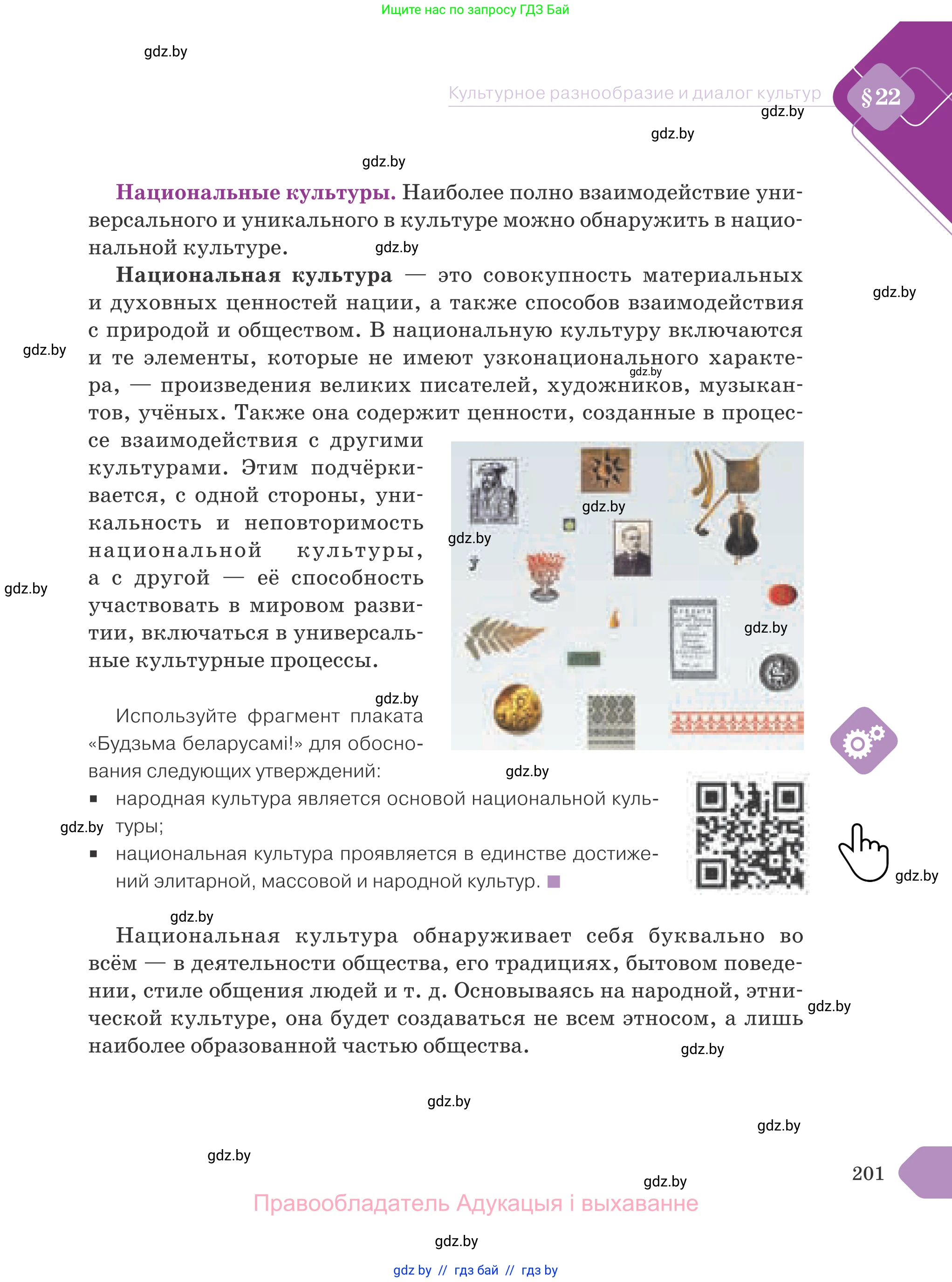 Обществоведение, 9 класс Учебник, авторы: Данилов Александр Николаевич, Полейко Елена Александровна, Кушнер Надежда Васильевна, Бернат Ирина Петровна, Белов А А, Кизима С А, Клецкова И М, Легчилин А А, Солодухо А С, Рубанов А В, издательство Адукацыя i выхаванне, Минск, 2019, жёлтого цвета, страница 201