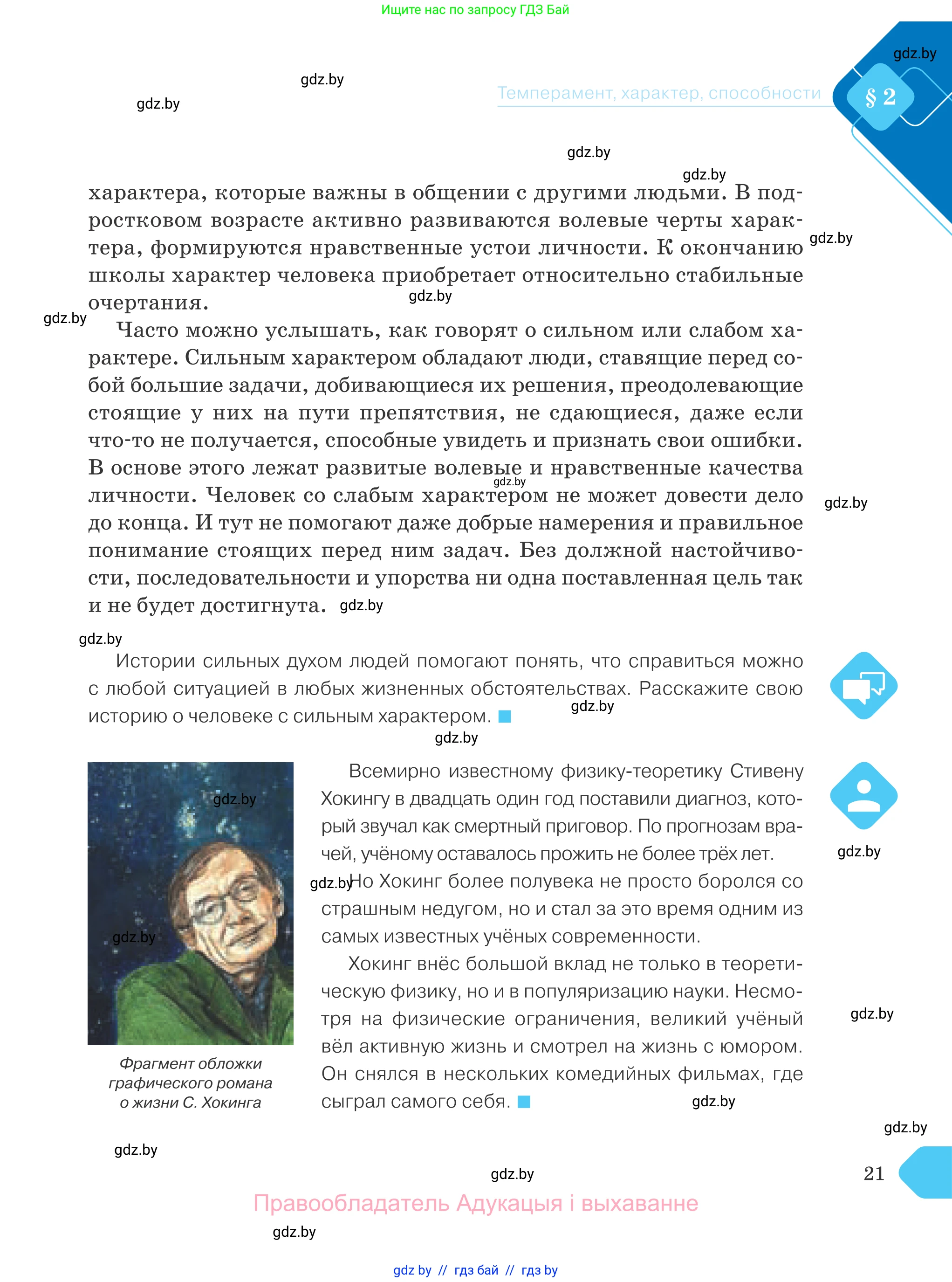 Обществоведение, 9 класс Учебник, авторы: Данилов Александр Николаевич, Полейко Елена Александровна, Кушнер Надежда Васильевна, Бернат Ирина Петровна, Белов А А, Кизима С А, Клецкова И М, Легчилин А А, Солодухо А С, Рубанов А В, издательство Адукацыя i выхаванне, Минск, 2019, жёлтого цвета, страница 21