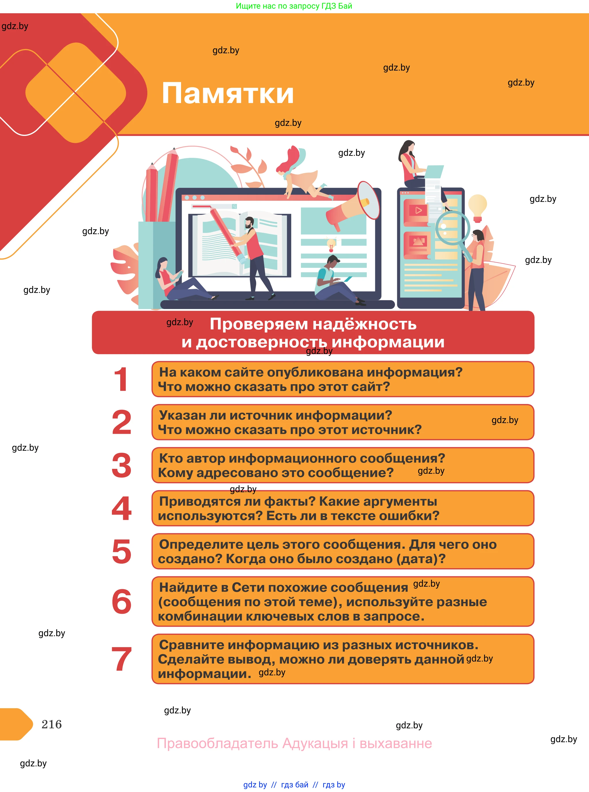 Обществоведение, 9 класс Учебник, авторы: Данилов Александр Николаевич, Полейко Елена Александровна, Кушнер Надежда Васильевна, Бернат Ирина Петровна, Белов А А, Кизима С А, Клецкова И М, Легчилин А А, Солодухо А С, Рубанов А В, издательство Адукацыя i выхаванне, Минск, 2019, жёлтого цвета, страница 216
