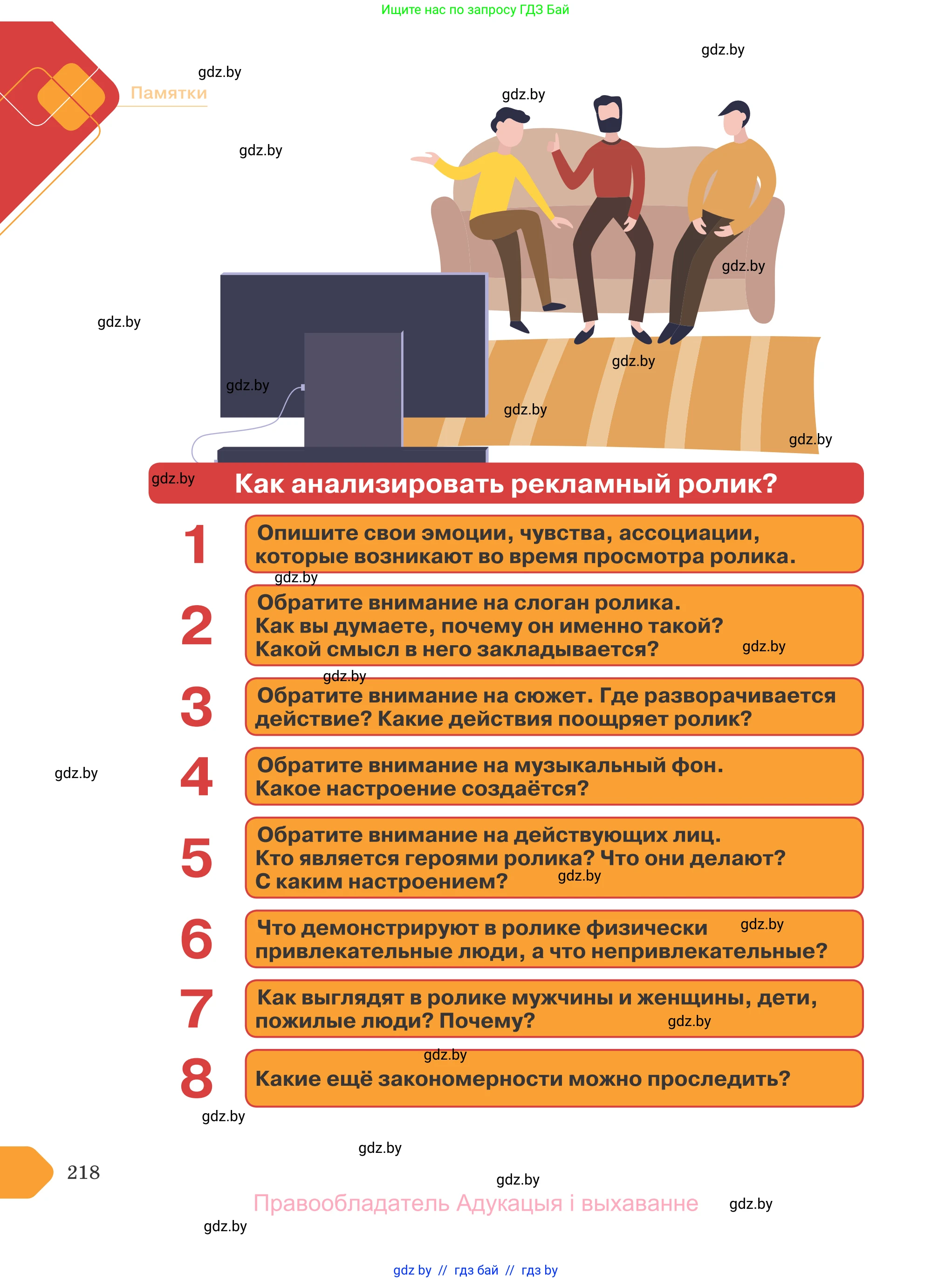 Обществоведение, 9 класс Учебник, авторы: Данилов Александр Николаевич, Полейко Елена Александровна, Кушнер Надежда Васильевна, Бернат Ирина Петровна, Белов А А, Кизима С А, Клецкова И М, Легчилин А А, Солодухо А С, Рубанов А В, издательство Адукацыя i выхаванне, Минск, 2019, жёлтого цвета, страница 218