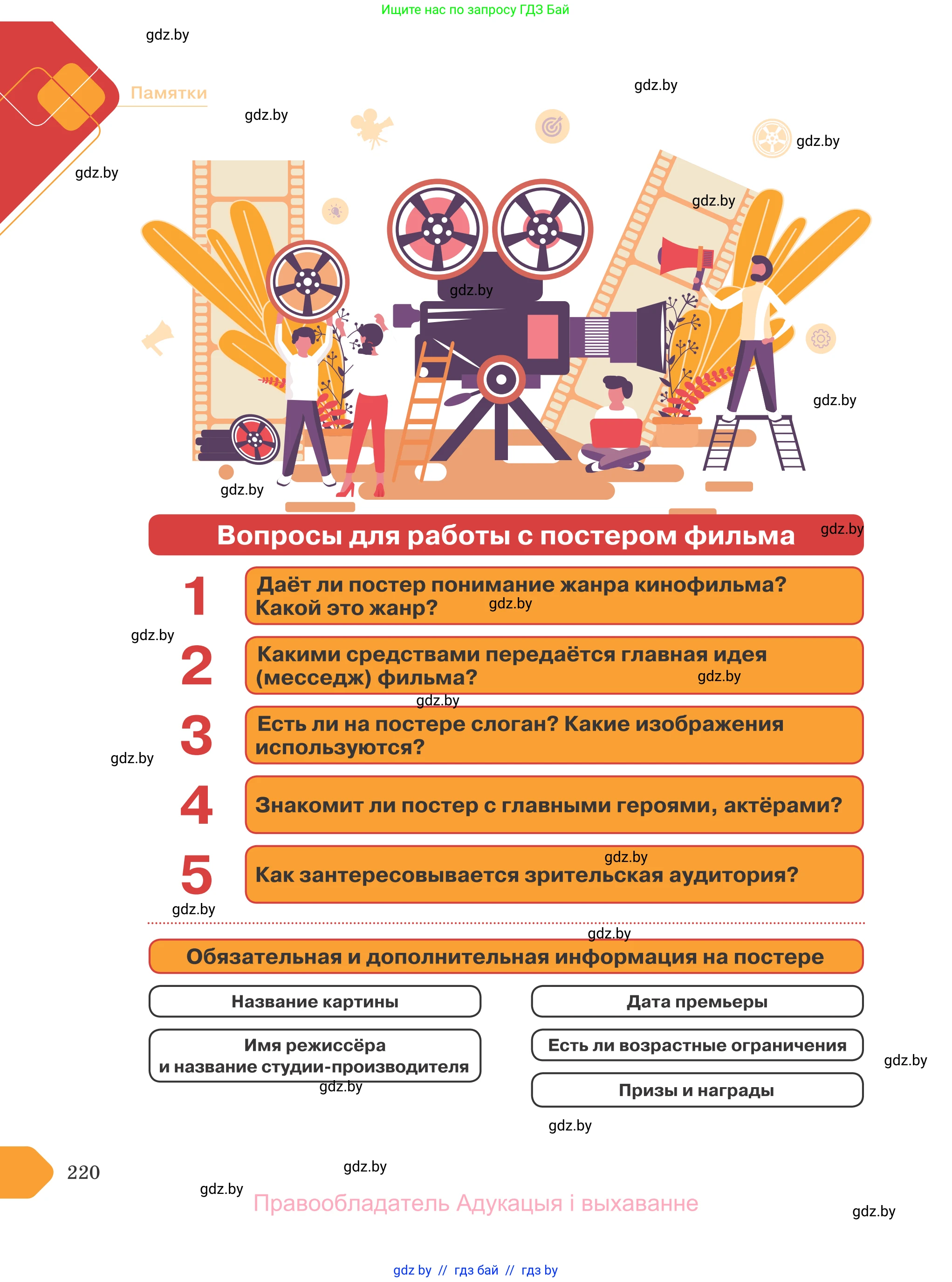 Обществоведение, 9 класс Учебник, авторы: Данилов Александр Николаевич, Полейко Елена Александровна, Кушнер Надежда Васильевна, Бернат Ирина Петровна, Белов А А, Кизима С А, Клецкова И М, Легчилин А А, Солодухо А С, Рубанов А В, издательство Адукацыя i выхаванне, Минск, 2019, жёлтого цвета, страница 220