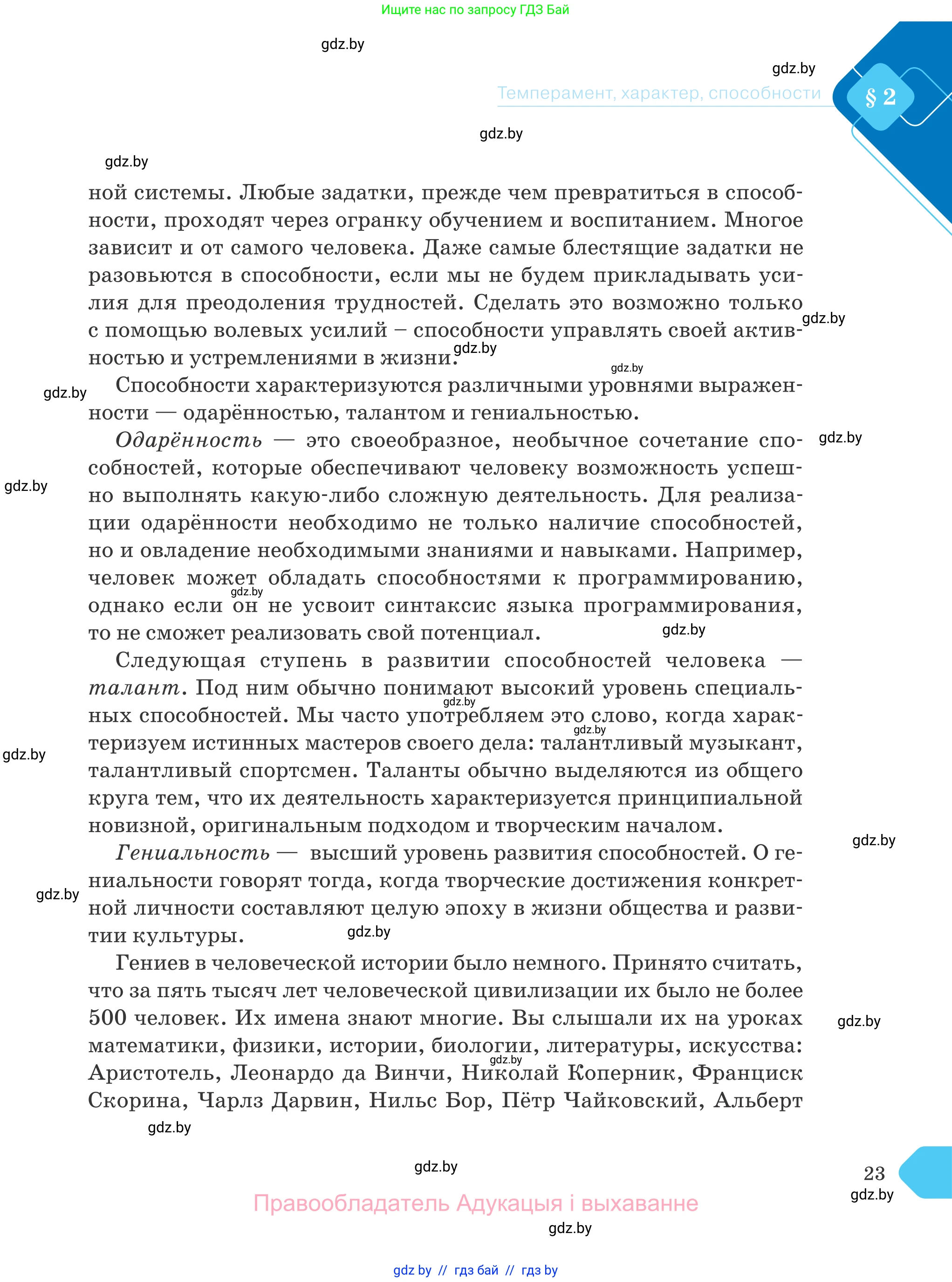 Обществоведение, 9 класс Учебник, авторы: Данилов Александр Николаевич, Полейко Елена Александровна, Кушнер Надежда Васильевна, Бернат Ирина Петровна, Белов А А, Кизима С А, Клецкова И М, Легчилин А А, Солодухо А С, Рубанов А В, издательство Адукацыя i выхаванне, Минск, 2019, жёлтого цвета, страница 23