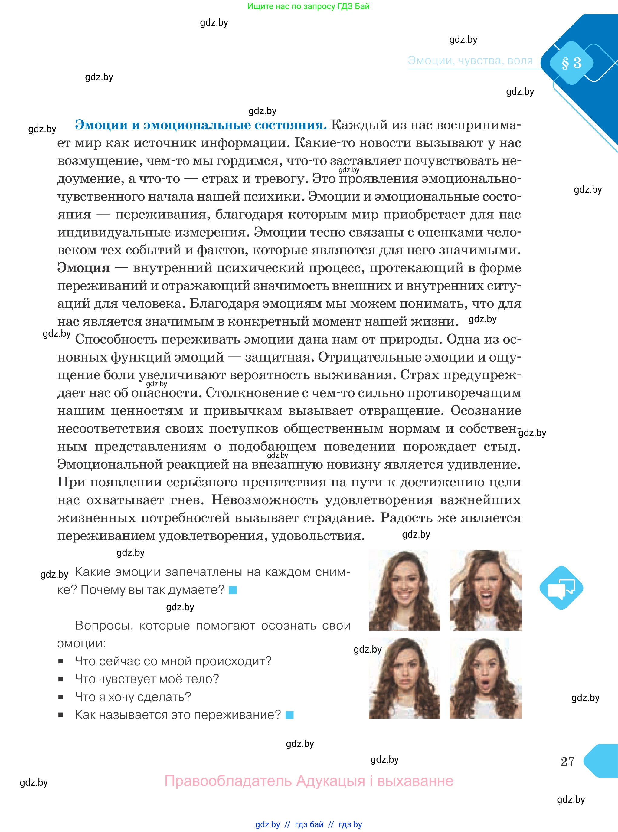Обществоведение, 9 класс Учебник, авторы: Данилов Александр Николаевич, Полейко Елена Александровна, Кушнер Надежда Васильевна, Бернат Ирина Петровна, Белов А А, Кизима С А, Клецкова И М, Легчилин А А, Солодухо А С, Рубанов А В, издательство Адукацыя i выхаванне, Минск, 2019, жёлтого цвета, страница 27