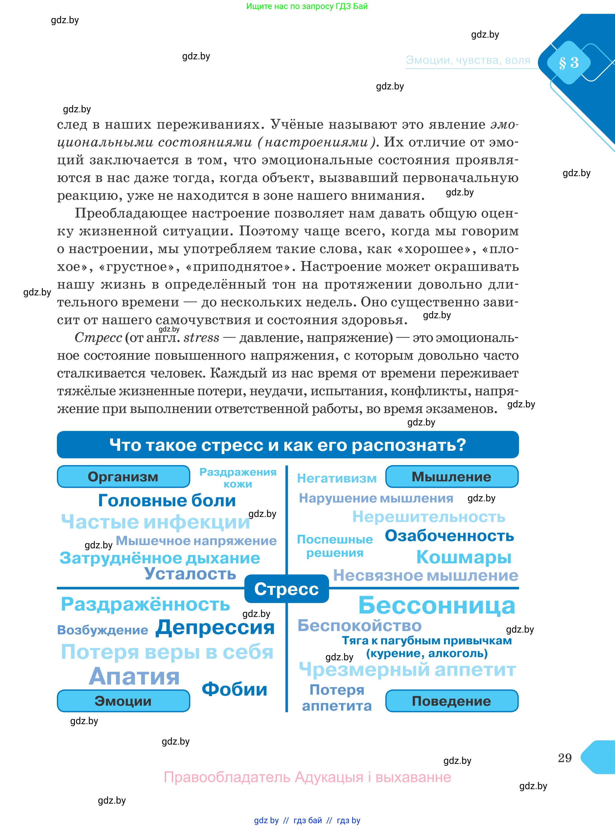 Обществоведение, 9 класс Учебник, авторы: Данилов Александр Николаевич, Полейко Елена Александровна, Кушнер Надежда Васильевна, Бернат Ирина Петровна, Белов А А, Кизима С А, Клецкова И М, Легчилин А А, Солодухо А С, Рубанов А В, издательство Адукацыя i выхаванне, Минск, 2019, жёлтого цвета, страница 29
