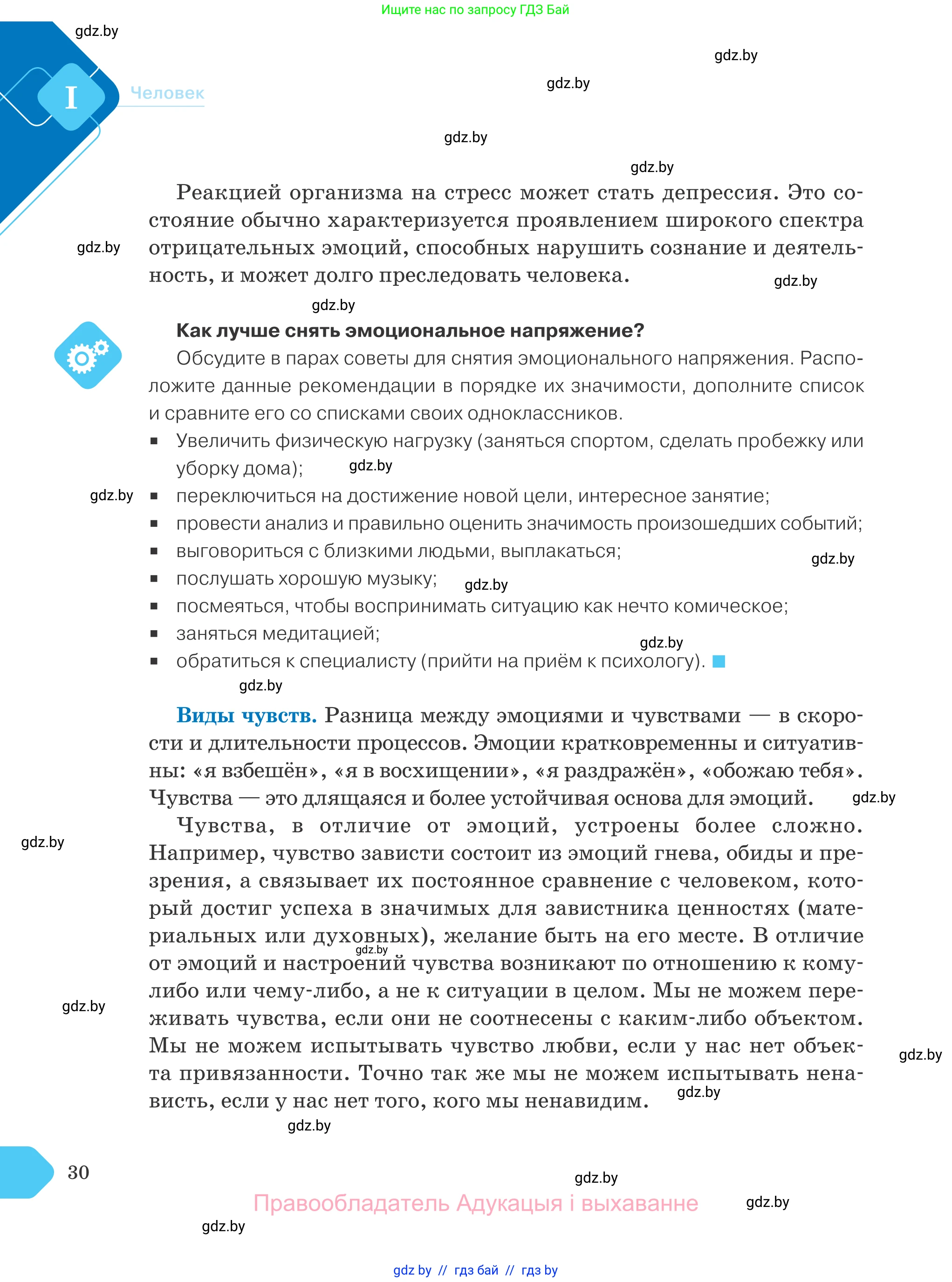 Обществоведение, 9 класс Учебник, авторы: Данилов Александр Николаевич, Полейко Елена Александровна, Кушнер Надежда Васильевна, Бернат Ирина Петровна, Белов А А, Кизима С А, Клецкова И М, Легчилин А А, Солодухо А С, Рубанов А В, издательство Адукацыя i выхаванне, Минск, 2019, жёлтого цвета, страница 30