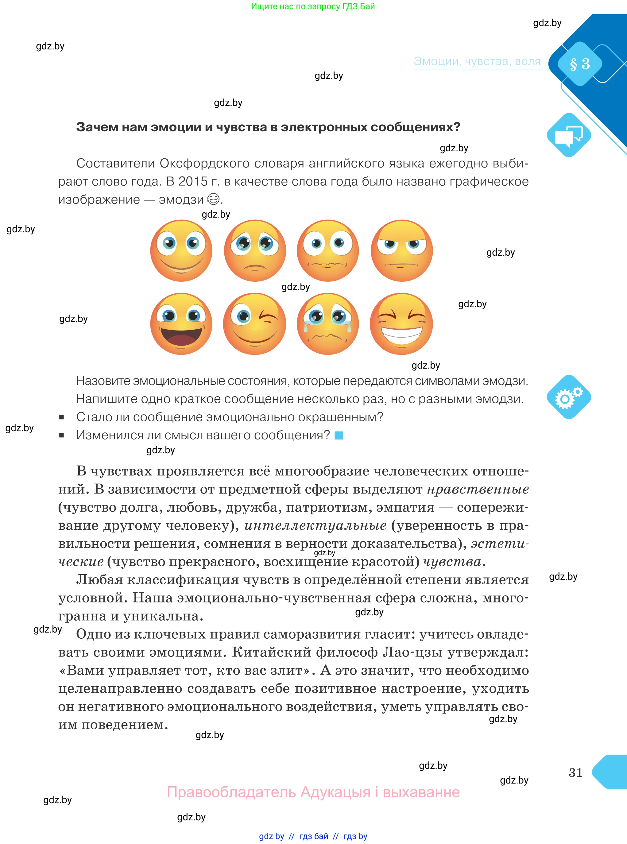 Обществоведение, 9 класс Учебник, авторы: Данилов Александр Николаевич, Полейко Елена Александровна, Кушнер Надежда Васильевна, Бернат Ирина Петровна, Белов А А, Кизима С А, Клецкова И М, Легчилин А А, Солодухо А С, Рубанов А В, издательство Адукацыя i выхаванне, Минск, 2019, жёлтого цвета, страница 31