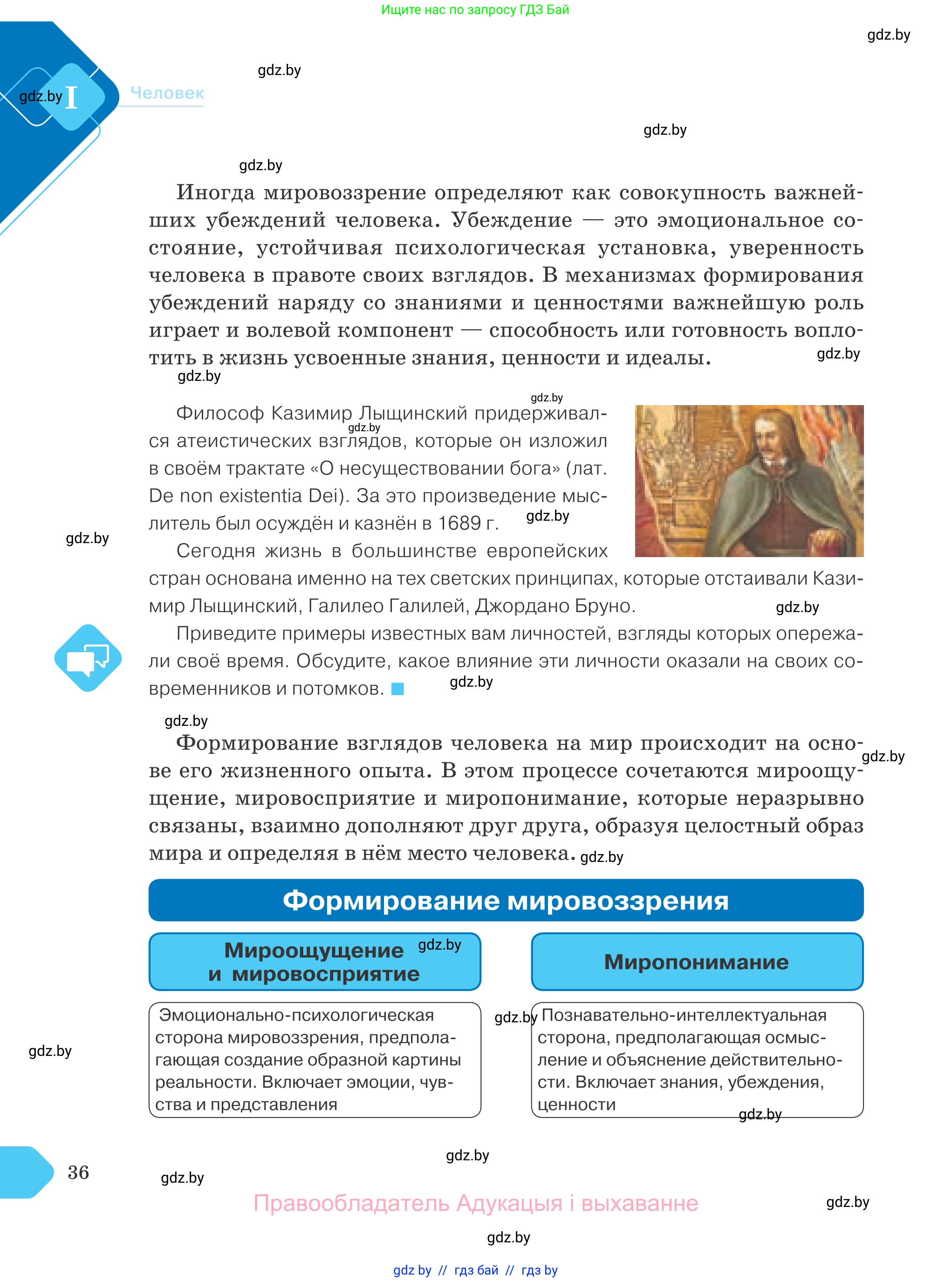 Обществоведение, 9 класс Учебник, авторы: Данилов Александр Николаевич, Полейко Елена Александровна, Кушнер Надежда Васильевна, Бернат Ирина Петровна, Белов А А, Кизима С А, Клецкова И М, Легчилин А А, Солодухо А С, Рубанов А В, издательство Адукацыя i выхаванне, Минск, 2019, жёлтого цвета, страница 36