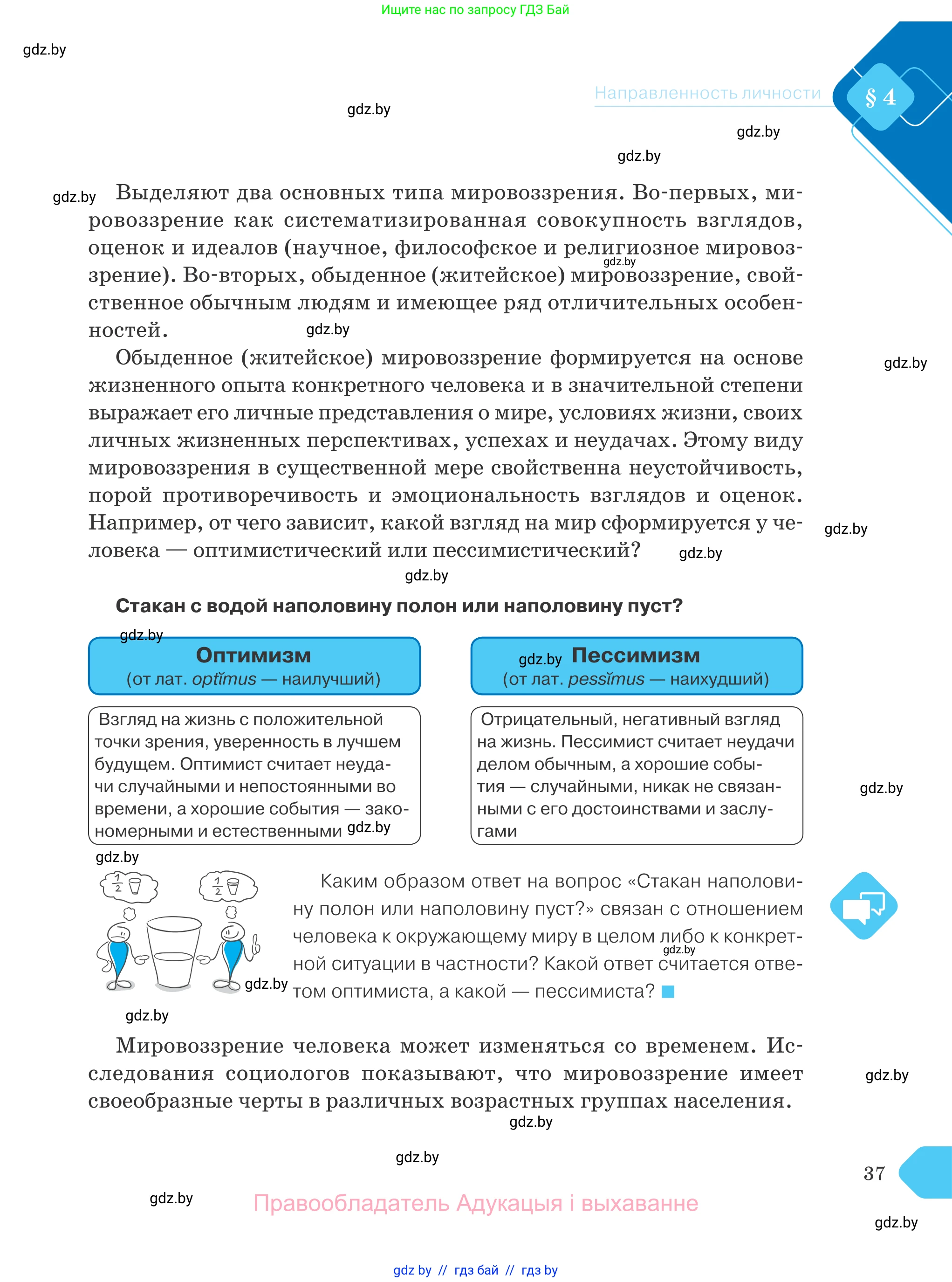 Обществоведение, 9 класс Учебник, авторы: Данилов Александр Николаевич, Полейко Елена Александровна, Кушнер Надежда Васильевна, Бернат Ирина Петровна, Белов А А, Кизима С А, Клецкова И М, Легчилин А А, Солодухо А С, Рубанов А В, издательство Адукацыя i выхаванне, Минск, 2019, жёлтого цвета, страница 37