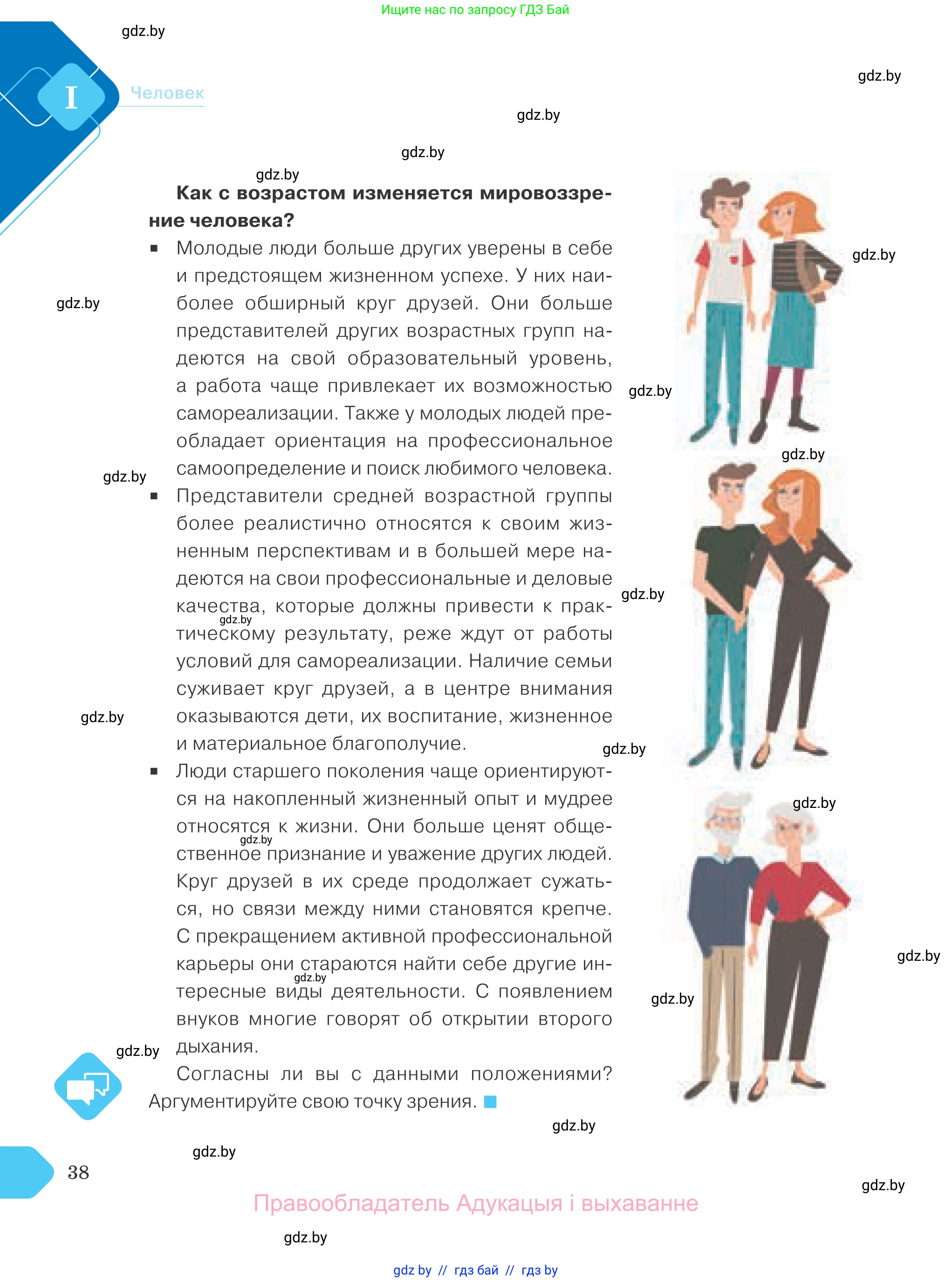 Обществоведение, 9 класс Учебник, авторы: Данилов Александр Николаевич, Полейко Елена Александровна, Кушнер Надежда Васильевна, Бернат Ирина Петровна, Белов А А, Кизима С А, Клецкова И М, Легчилин А А, Солодухо А С, Рубанов А В, издательство Адукацыя i выхаванне, Минск, 2019, жёлтого цвета, страница 38