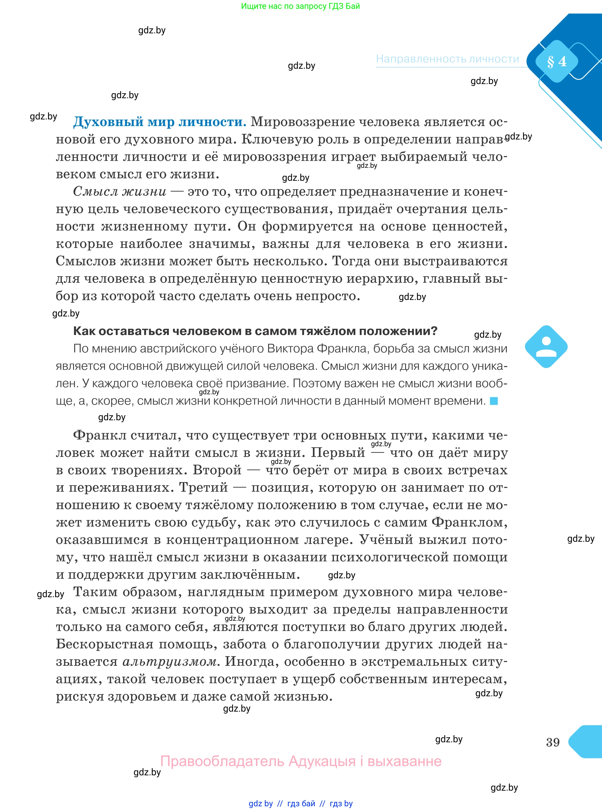 Обществоведение, 9 класс Учебник, авторы: Данилов Александр Николаевич, Полейко Елена Александровна, Кушнер Надежда Васильевна, Бернат Ирина Петровна, Белов А А, Кизима С А, Клецкова И М, Легчилин А А, Солодухо А С, Рубанов А В, издательство Адукацыя i выхаванне, Минск, 2019, жёлтого цвета, страница 39