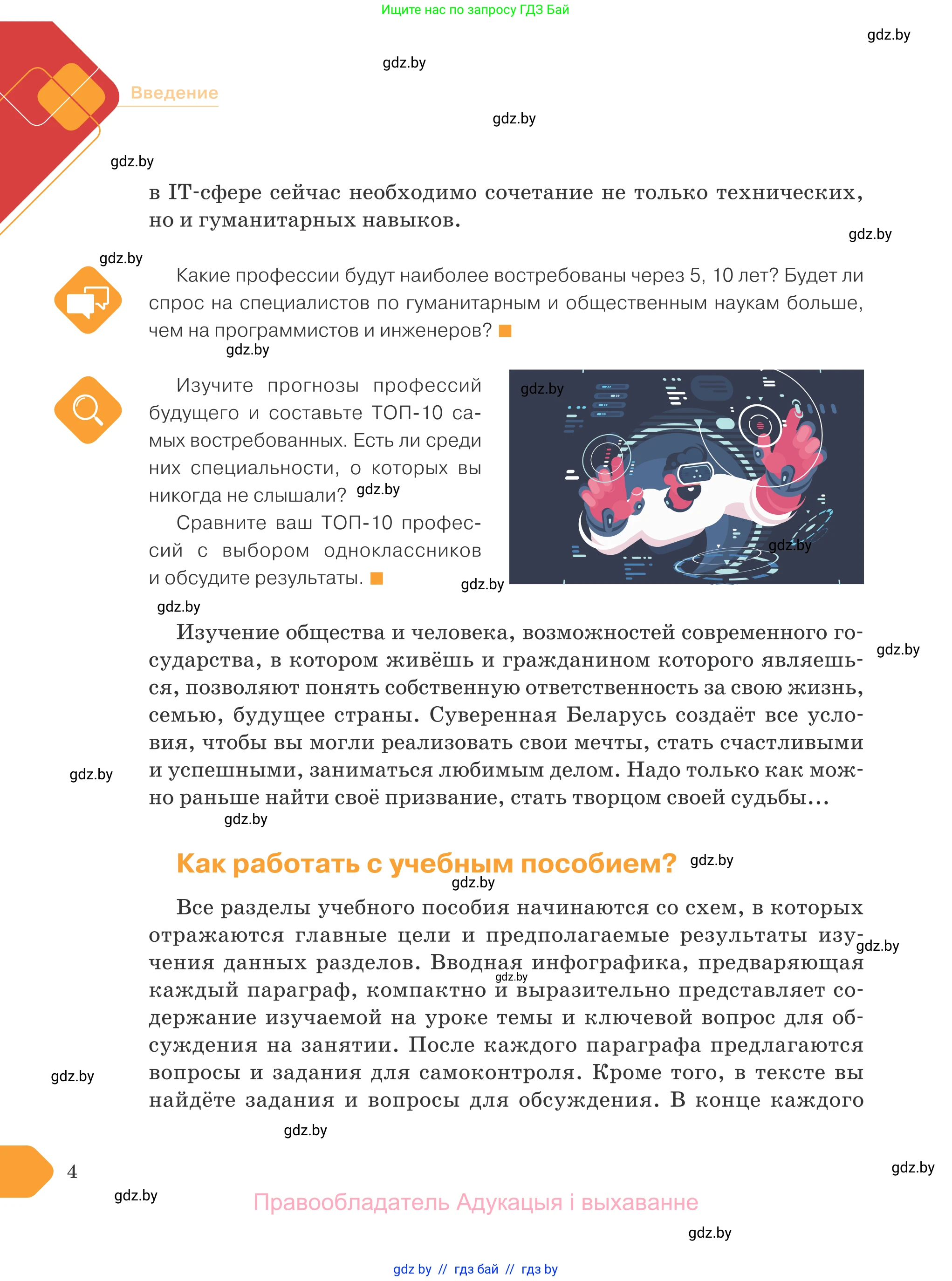 Обществоведение, 9 класс Учебник, авторы: Данилов Александр Николаевич, Полейко Елена Александровна, Кушнер Надежда Васильевна, Бернат Ирина Петровна, Белов А А, Кизима С А, Клецкова И М, Легчилин А А, Солодухо А С, Рубанов А В, издательство Адукацыя i выхаванне, Минск, 2019, жёлтого цвета, страница 4