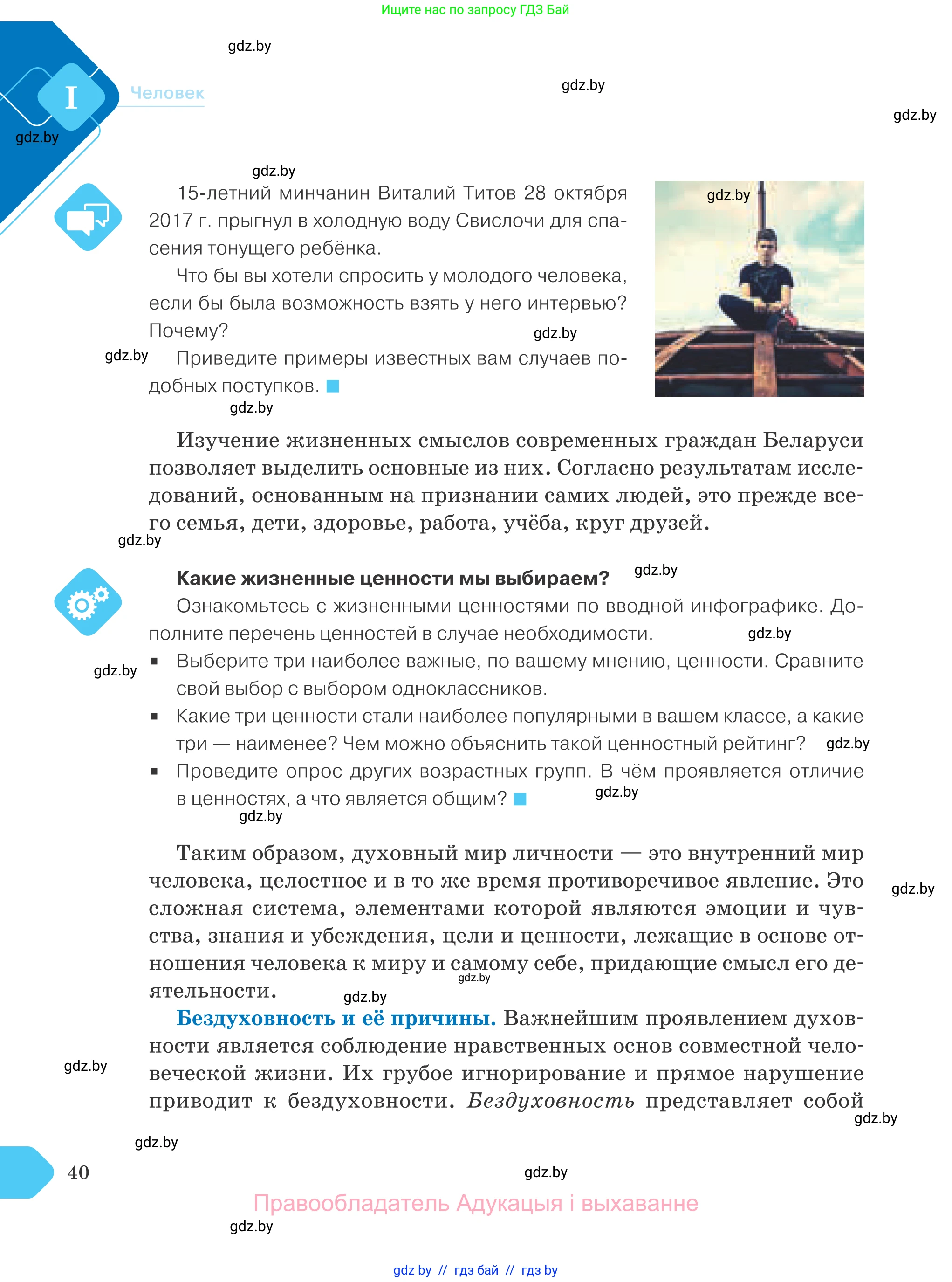 Обществоведение, 9 класс Учебник, авторы: Данилов Александр Николаевич, Полейко Елена Александровна, Кушнер Надежда Васильевна, Бернат Ирина Петровна, Белов А А, Кизима С А, Клецкова И М, Легчилин А А, Солодухо А С, Рубанов А В, издательство Адукацыя i выхаванне, Минск, 2019, жёлтого цвета, страница 40
