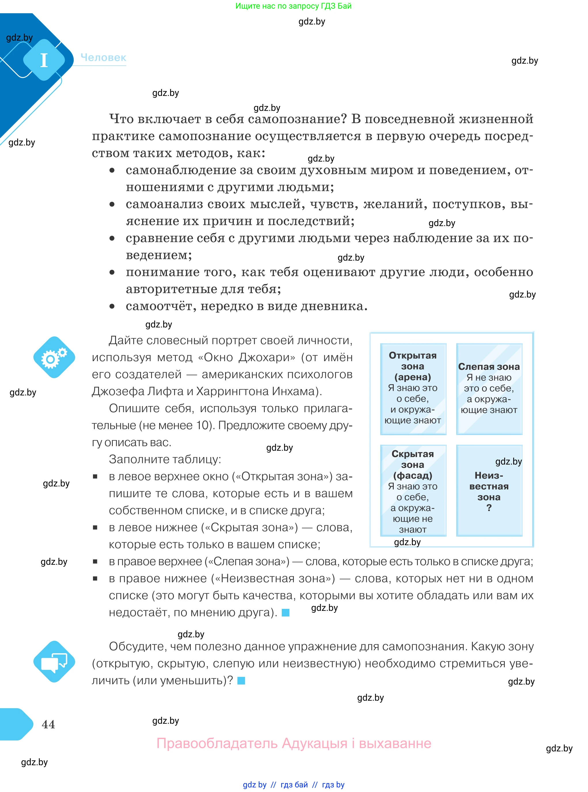 Обществоведение, 9 класс Учебник, авторы: Данилов Александр Николаевич, Полейко Елена Александровна, Кушнер Надежда Васильевна, Бернат Ирина Петровна, Белов А А, Кизима С А, Клецкова И М, Легчилин А А, Солодухо А С, Рубанов А В, издательство Адукацыя i выхаванне, Минск, 2019, жёлтого цвета, страница 44