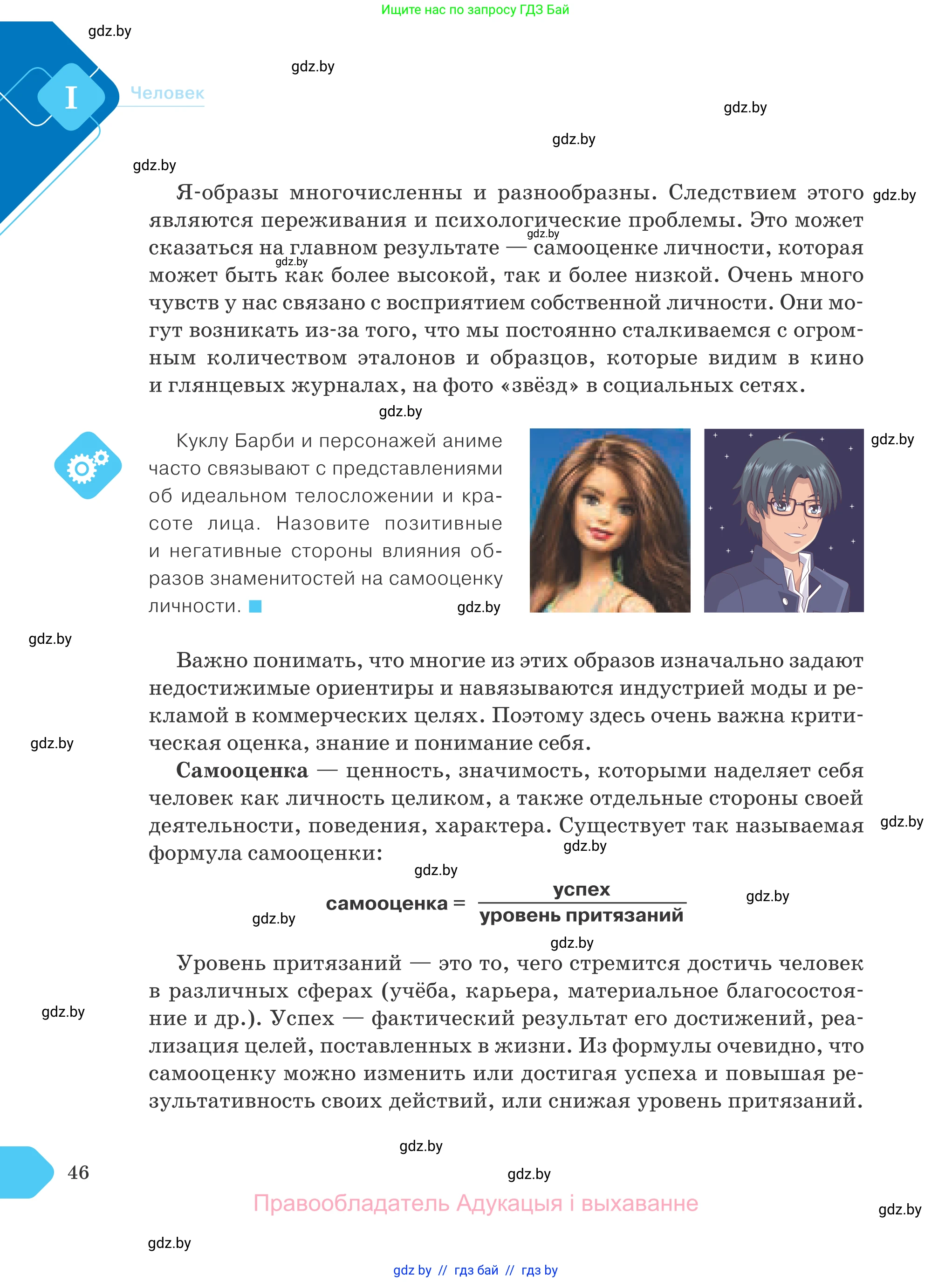 Обществоведение, 9 класс Учебник, авторы: Данилов Александр Николаевич, Полейко Елена Александровна, Кушнер Надежда Васильевна, Бернат Ирина Петровна, Белов А А, Кизима С А, Клецкова И М, Легчилин А А, Солодухо А С, Рубанов А В, издательство Адукацыя i выхаванне, Минск, 2019, жёлтого цвета, страница 46