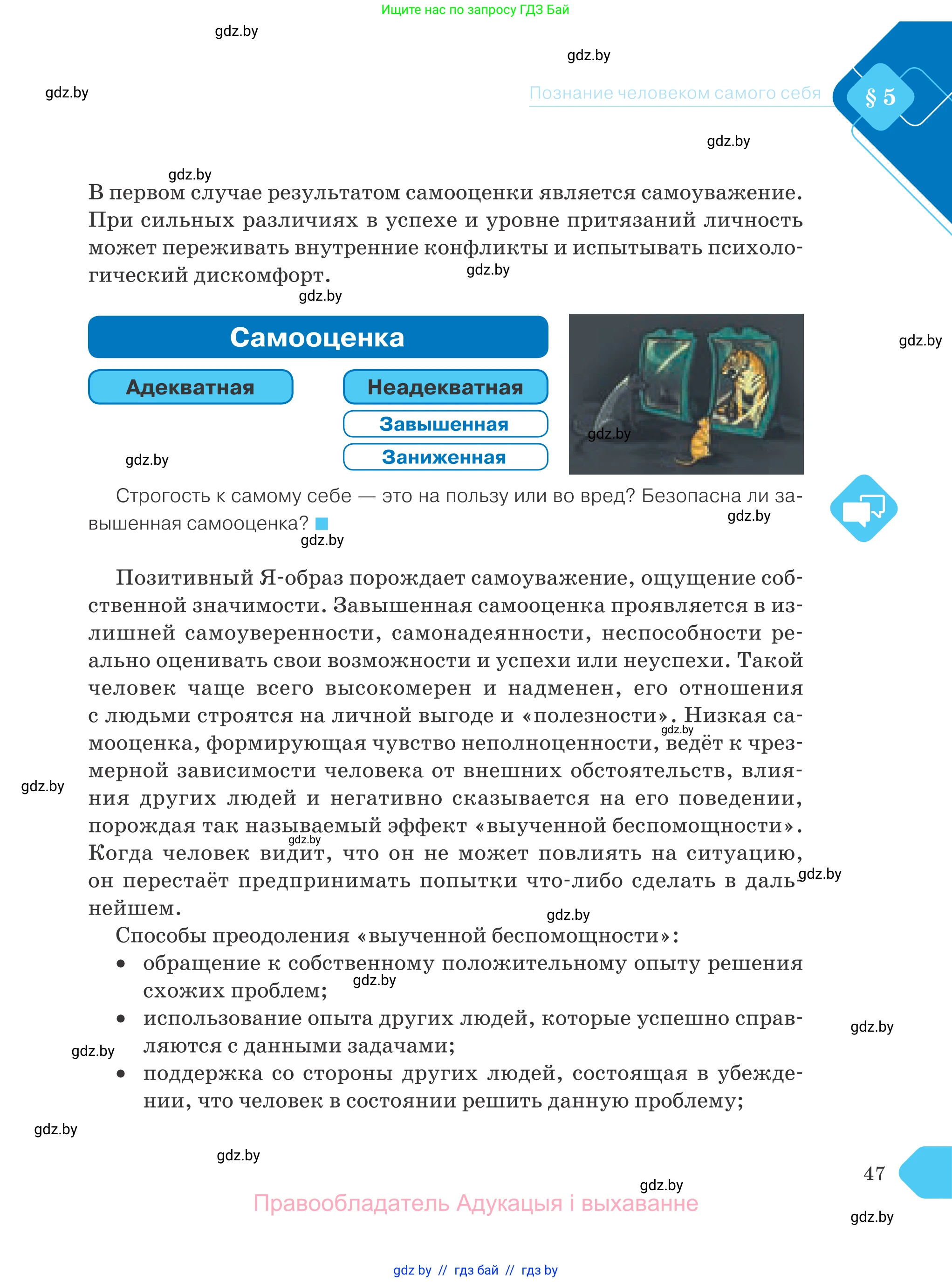 Обществоведение, 9 класс Учебник, авторы: Данилов Александр Николаевич, Полейко Елена Александровна, Кушнер Надежда Васильевна, Бернат Ирина Петровна, Белов А А, Кизима С А, Клецкова И М, Легчилин А А, Солодухо А С, Рубанов А В, издательство Адукацыя i выхаванне, Минск, 2019, жёлтого цвета, страница 47