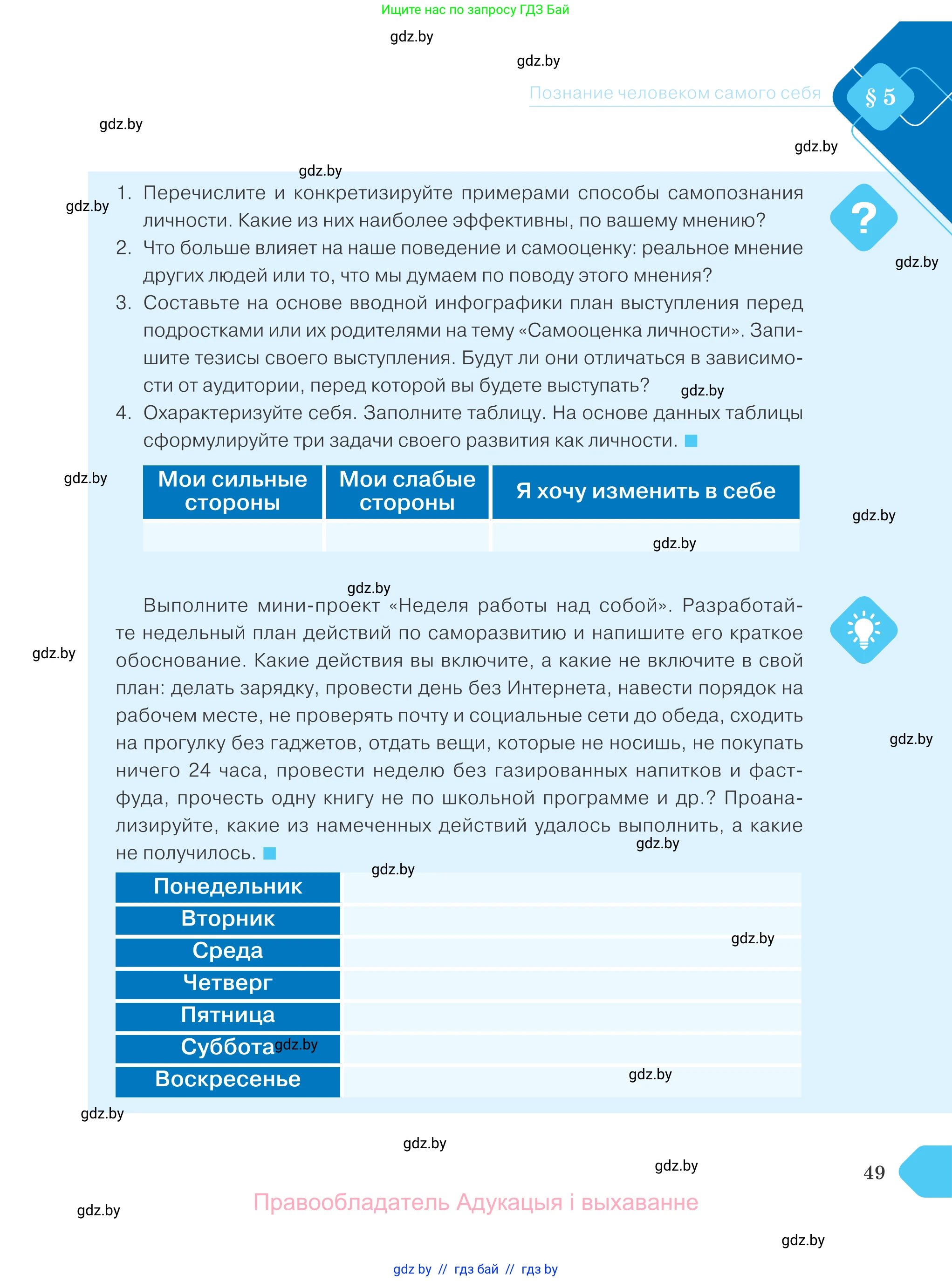 Обществоведение, 9 класс Учебник, авторы: Данилов Александр Николаевич, Полейко Елена Александровна, Кушнер Надежда Васильевна, Бернат Ирина Петровна, Белов А А, Кизима С А, Клецкова И М, Легчилин А А, Солодухо А С, Рубанов А В, издательство Адукацыя i выхаванне, Минск, 2019, жёлтого цвета, страница 49