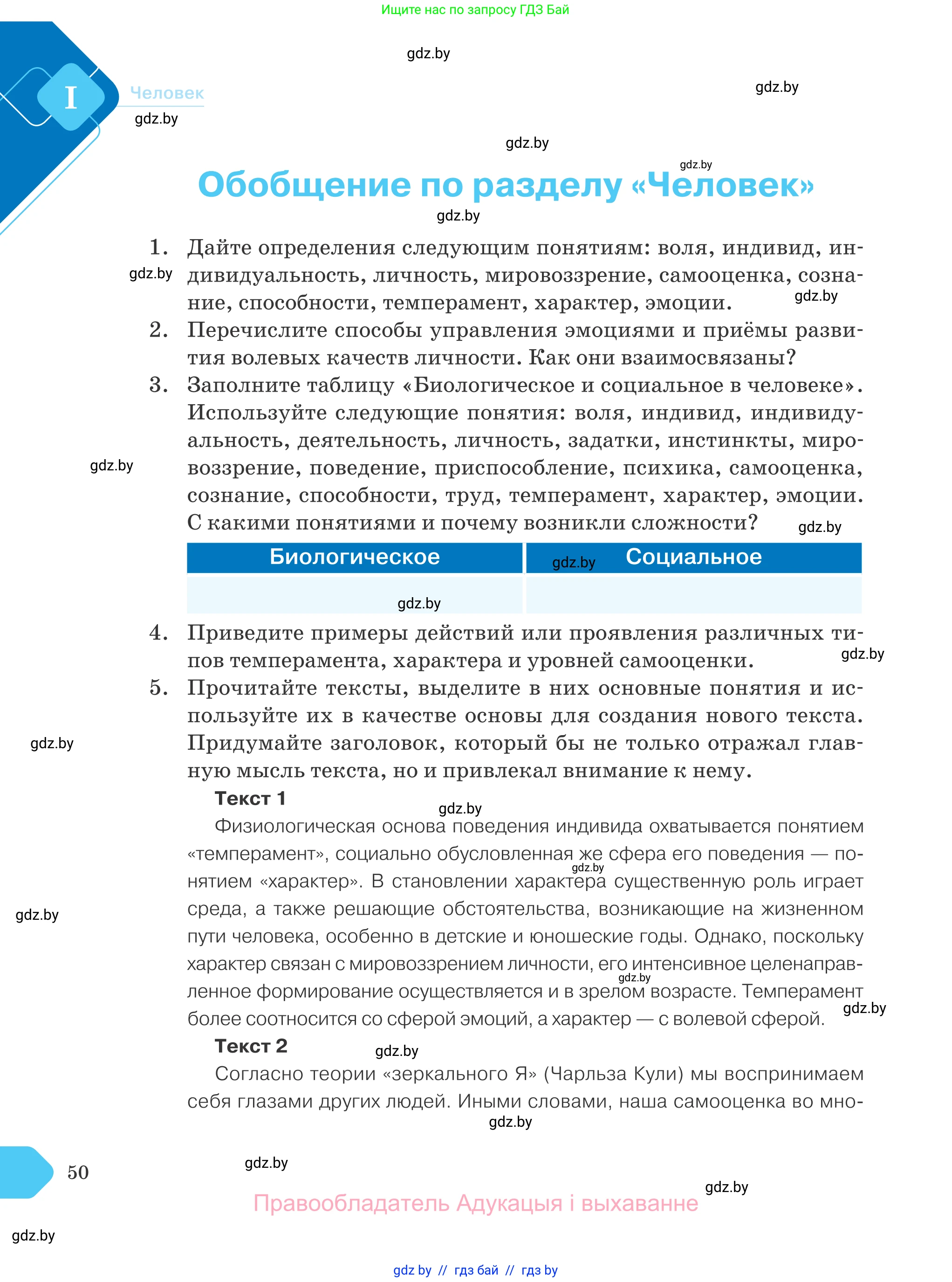 Обществоведение, 9 класс Учебник, авторы: Данилов Александр Николаевич, Полейко Елена Александровна, Кушнер Надежда Васильевна, Бернат Ирина Петровна, Белов А А, Кизима С А, Клецкова И М, Легчилин А А, Солодухо А С, Рубанов А В, издательство Адукацыя i выхаванне, Минск, 2019, жёлтого цвета, страница 50