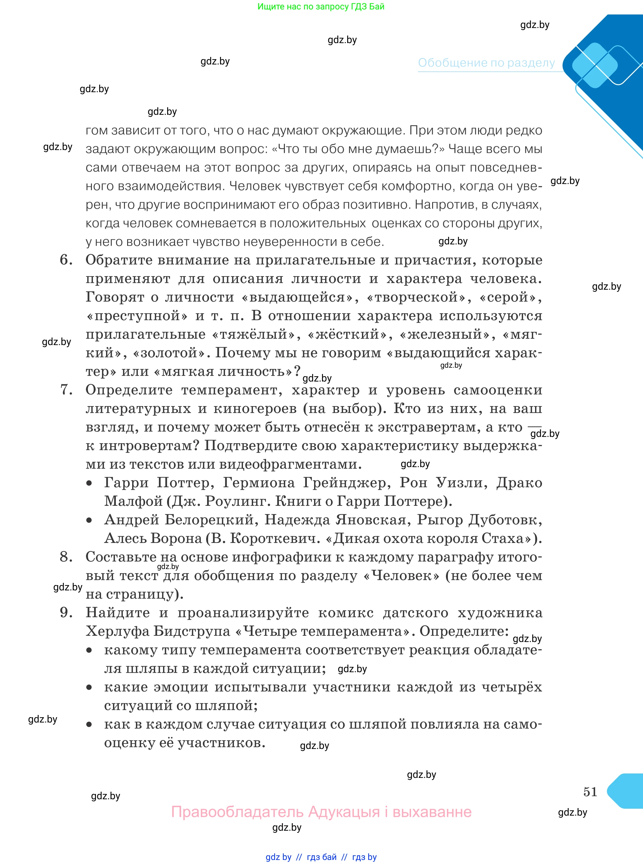 Обществоведение, 9 класс Учебник, авторы: Данилов Александр Николаевич, Полейко Елена Александровна, Кушнер Надежда Васильевна, Бернат Ирина Петровна, Белов А А, Кизима С А, Клецкова И М, Легчилин А А, Солодухо А С, Рубанов А В, издательство Адукацыя i выхаванне, Минск, 2019, жёлтого цвета, страница 51