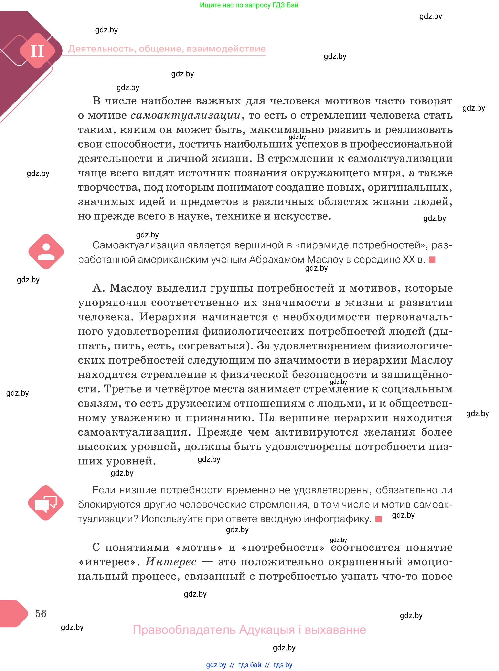 Обществоведение, 9 класс Учебник, авторы: Данилов Александр Николаевич, Полейко Елена Александровна, Кушнер Надежда Васильевна, Бернат Ирина Петровна, Белов А А, Кизима С А, Клецкова И М, Легчилин А А, Солодухо А С, Рубанов А В, издательство Адукацыя i выхаванне, Минск, 2019, жёлтого цвета, страница 56