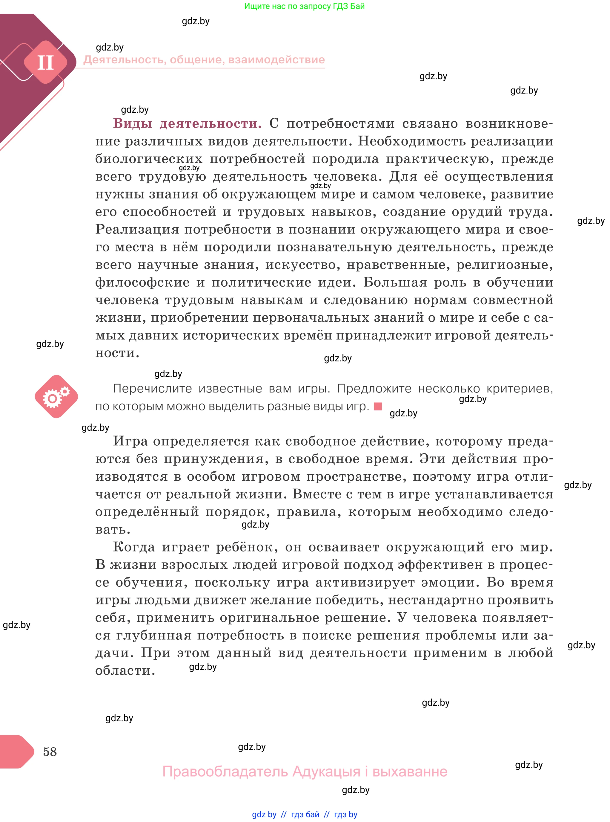 Обществоведение, 9 класс Учебник, авторы: Данилов Александр Николаевич, Полейко Елена Александровна, Кушнер Надежда Васильевна, Бернат Ирина Петровна, Белов А А, Кизима С А, Клецкова И М, Легчилин А А, Солодухо А С, Рубанов А В, издательство Адукацыя i выхаванне, Минск, 2019, жёлтого цвета, страница 58