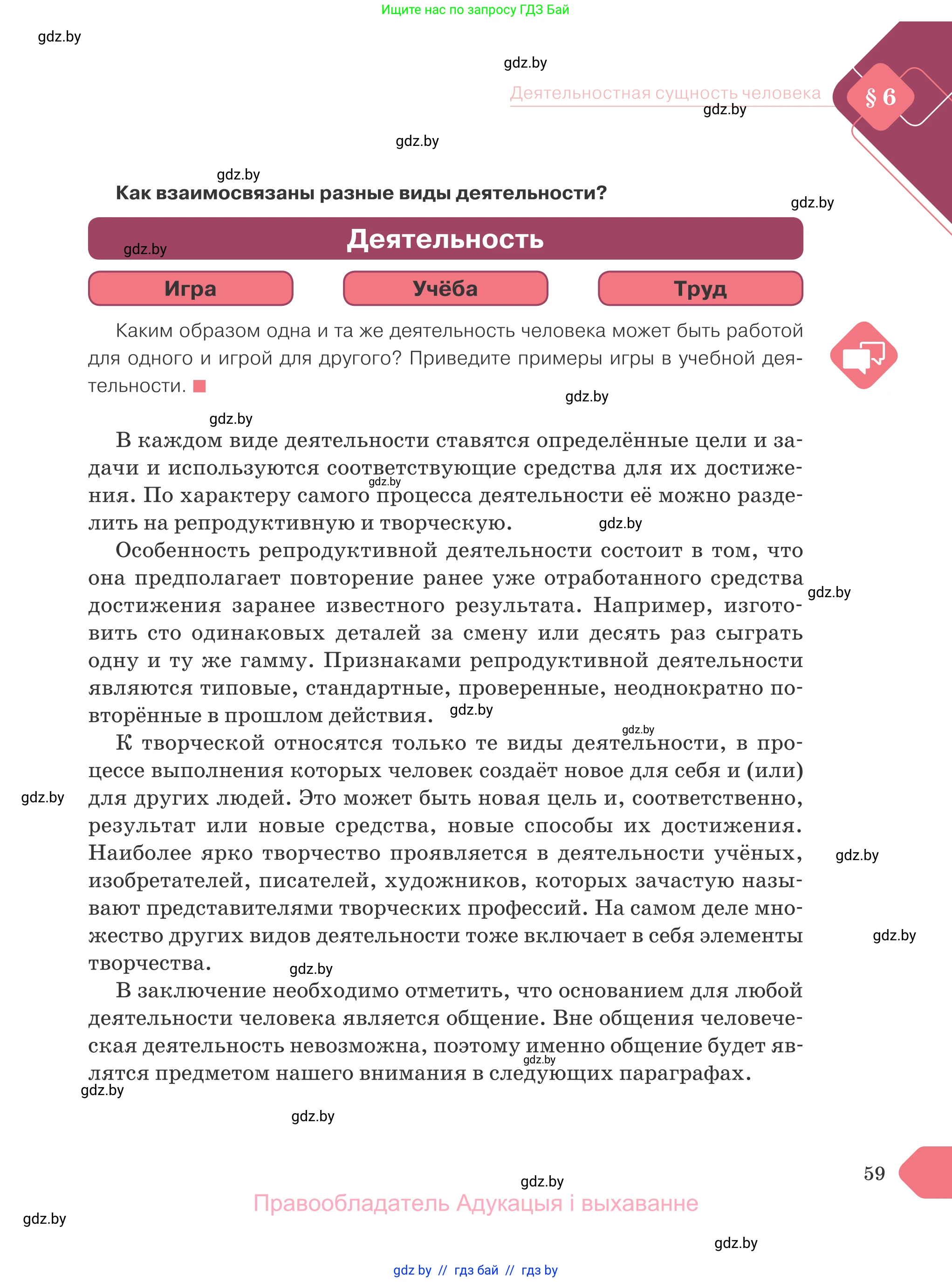 Обществоведение, 9 класс Учебник, авторы: Данилов Александр Николаевич, Полейко Елена Александровна, Кушнер Надежда Васильевна, Бернат Ирина Петровна, Белов А А, Кизима С А, Клецкова И М, Легчилин А А, Солодухо А С, Рубанов А В, издательство Адукацыя i выхаванне, Минск, 2019, жёлтого цвета, страница 59