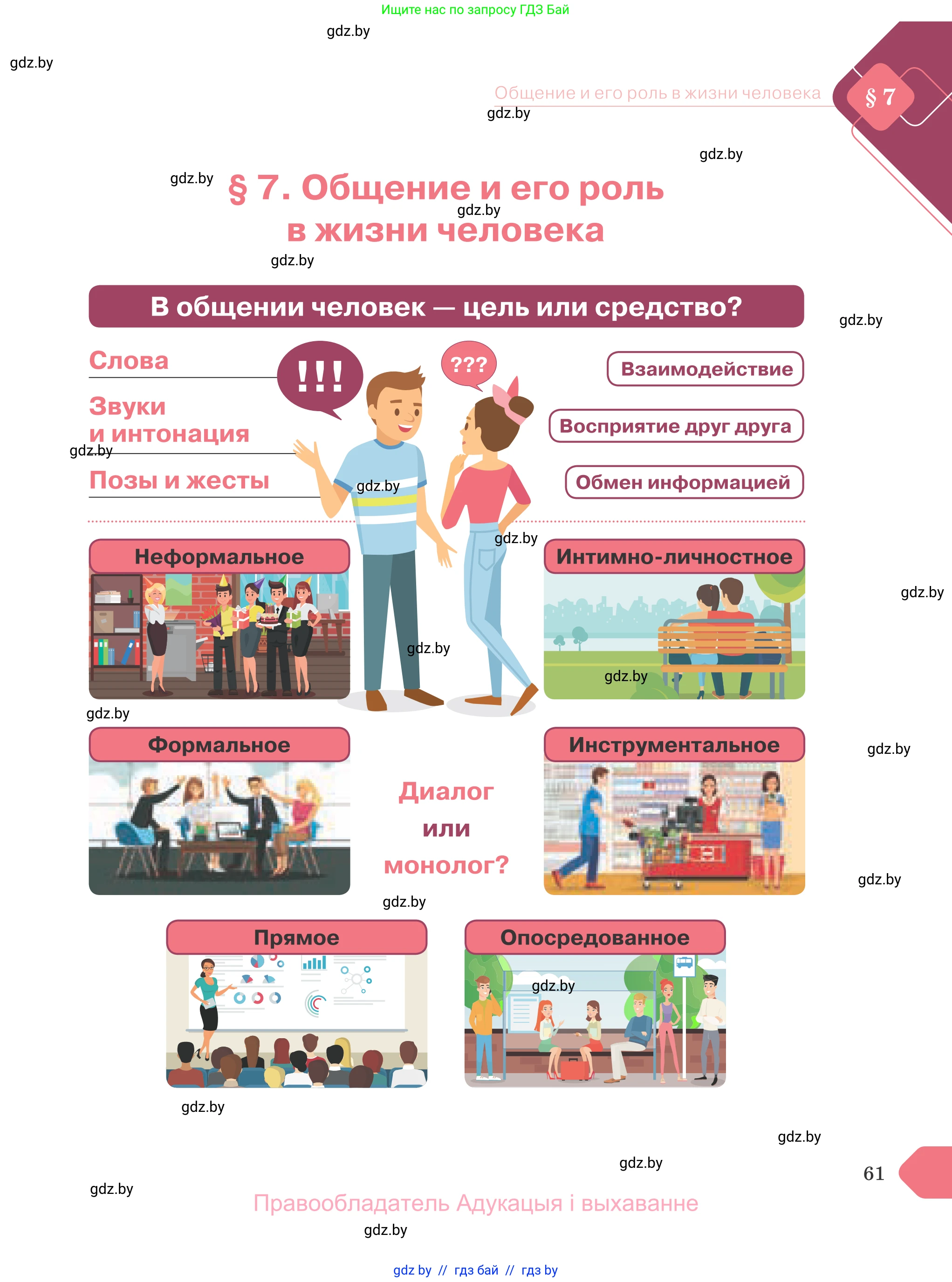 Обществоведение, 9 класс Учебник, авторы: Данилов Александр Николаевич, Полейко Елена Александровна, Кушнер Надежда Васильевна, Бернат Ирина Петровна, Белов А А, Кизима С А, Клецкова И М, Легчилин А А, Солодухо А С, Рубанов А В, издательство Адукацыя i выхаванне, Минск, 2019, жёлтого цвета, страница 61