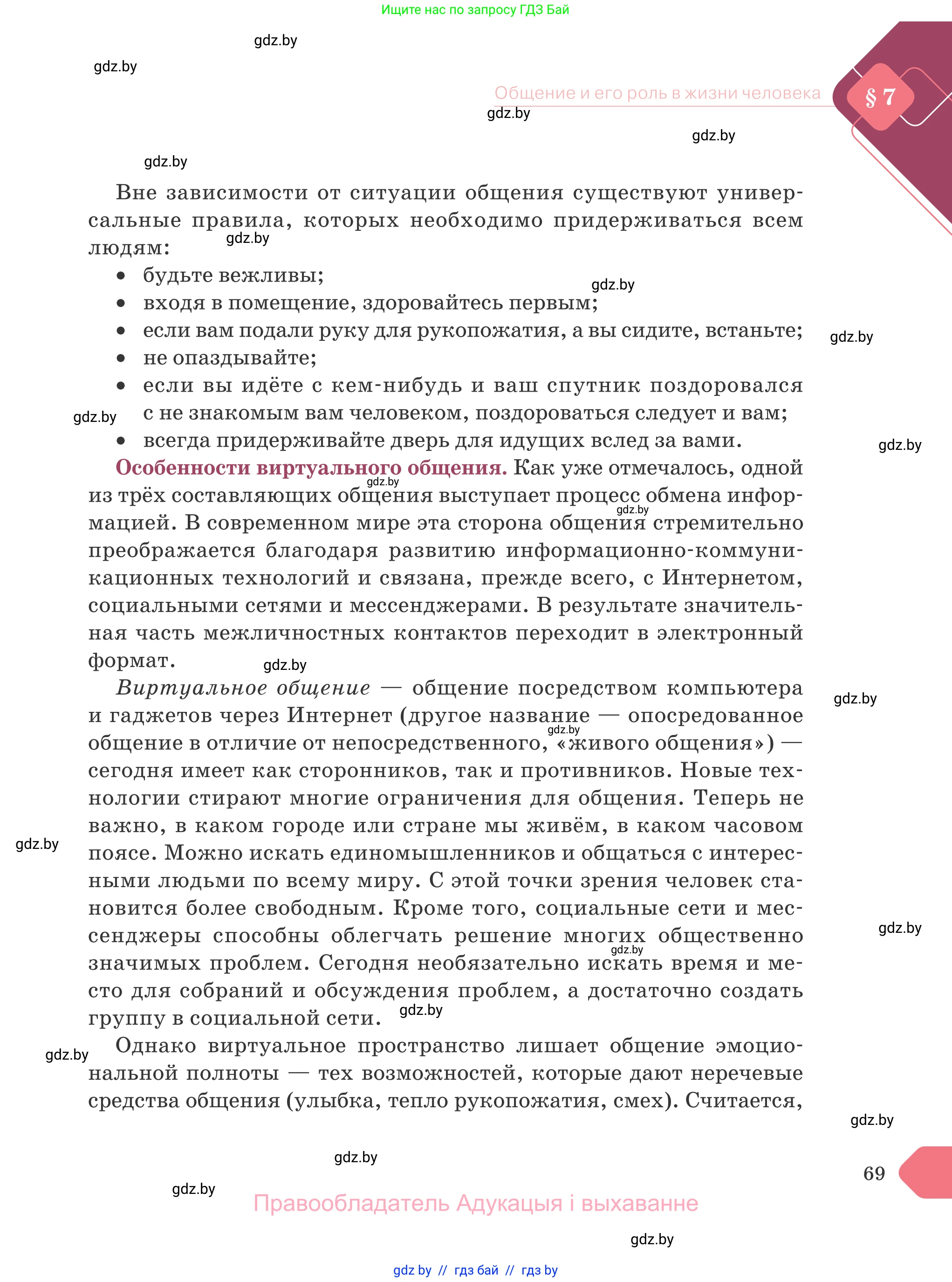 Обществоведение, 9 класс Учебник, авторы: Данилов Александр Николаевич, Полейко Елена Александровна, Кушнер Надежда Васильевна, Бернат Ирина Петровна, Белов А А, Кизима С А, Клецкова И М, Легчилин А А, Солодухо А С, Рубанов А В, издательство Адукацыя i выхаванне, Минск, 2019, жёлтого цвета, страница 69