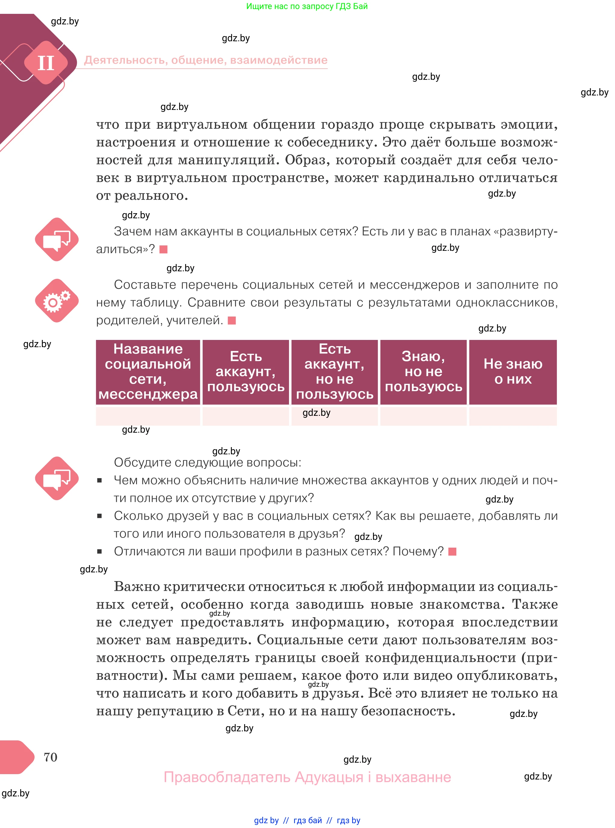 Обществоведение, 9 класс Учебник, авторы: Данилов Александр Николаевич, Полейко Елена Александровна, Кушнер Надежда Васильевна, Бернат Ирина Петровна, Белов А А, Кизима С А, Клецкова И М, Легчилин А А, Солодухо А С, Рубанов А В, издательство Адукацыя i выхаванне, Минск, 2019, жёлтого цвета, страница 70