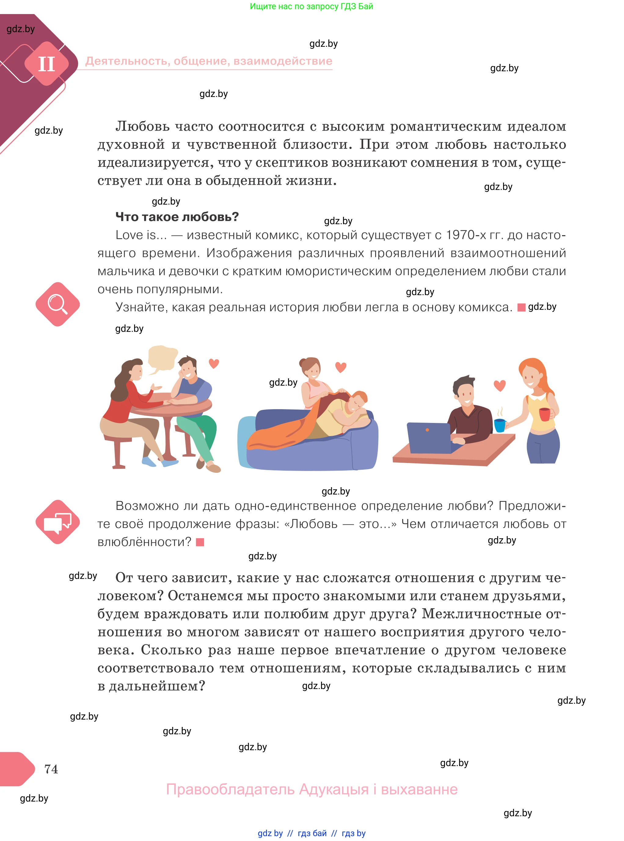 Обществоведение, 9 класс Учебник, авторы: Данилов Александр Николаевич, Полейко Елена Александровна, Кушнер Надежда Васильевна, Бернат Ирина Петровна, Белов А А, Кизима С А, Клецкова И М, Легчилин А А, Солодухо А С, Рубанов А В, издательство Адукацыя i выхаванне, Минск, 2019, жёлтого цвета, страница 74