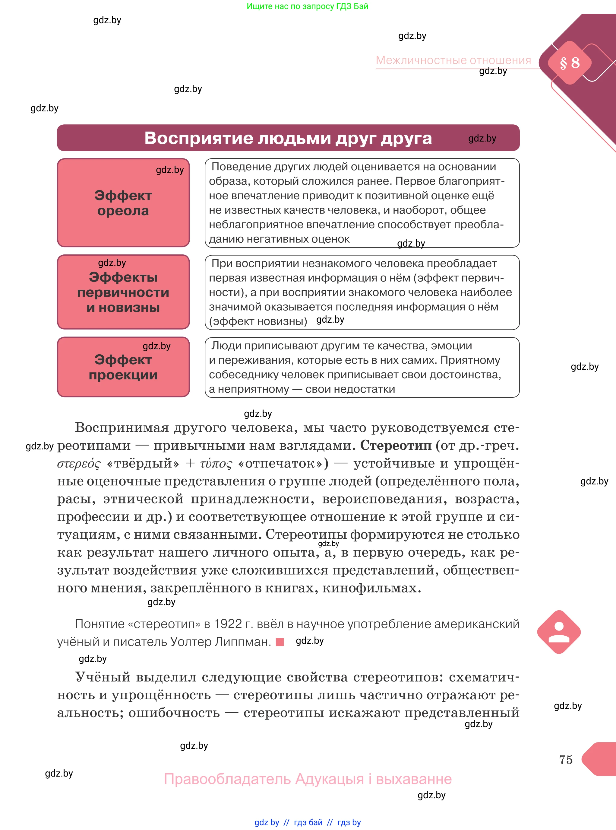 Обществоведение, 9 класс Учебник, авторы: Данилов Александр Николаевич, Полейко Елена Александровна, Кушнер Надежда Васильевна, Бернат Ирина Петровна, Белов А А, Кизима С А, Клецкова И М, Легчилин А А, Солодухо А С, Рубанов А В, издательство Адукацыя i выхаванне, Минск, 2019, жёлтого цвета, страница 75