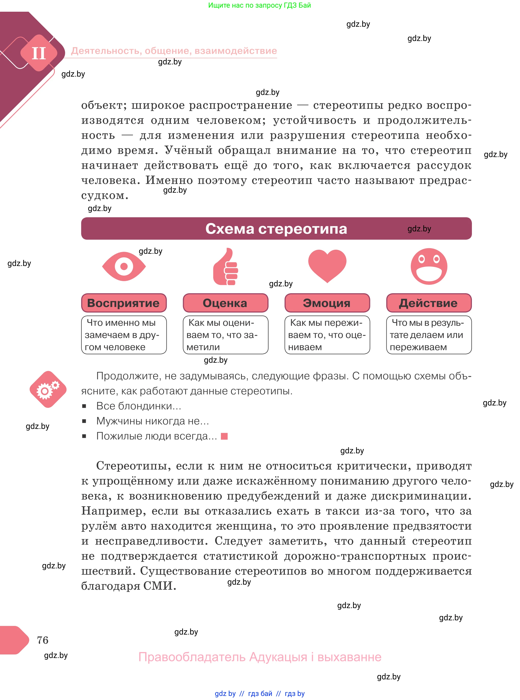 Обществоведение, 9 класс Учебник, авторы: Данилов Александр Николаевич, Полейко Елена Александровна, Кушнер Надежда Васильевна, Бернат Ирина Петровна, Белов А А, Кизима С А, Клецкова И М, Легчилин А А, Солодухо А С, Рубанов А В, издательство Адукацыя i выхаванне, Минск, 2019, жёлтого цвета, страница 76
