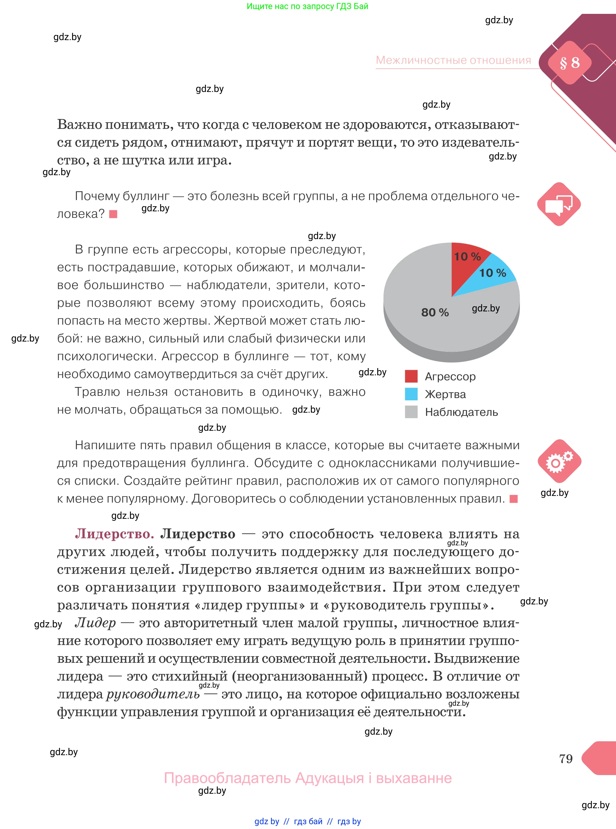 Обществоведение, 9 класс Учебник, авторы: Данилов Александр Николаевич, Полейко Елена Александровна, Кушнер Надежда Васильевна, Бернат Ирина Петровна, Белов А А, Кизима С А, Клецкова И М, Легчилин А А, Солодухо А С, Рубанов А В, издательство Адукацыя i выхаванне, Минск, 2019, жёлтого цвета, страница 79