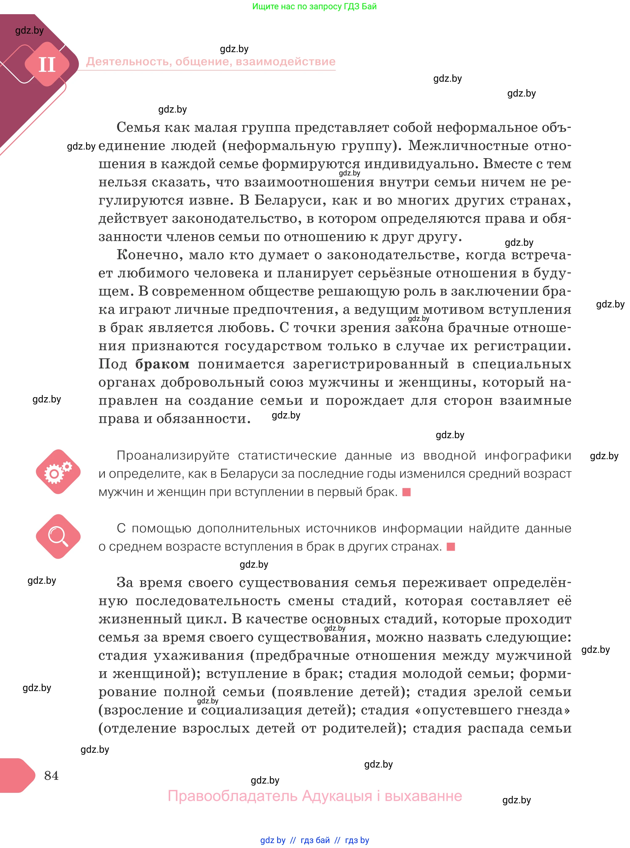 Обществоведение, 9 класс Учебник, авторы: Данилов Александр Николаевич, Полейко Елена Александровна, Кушнер Надежда Васильевна, Бернат Ирина Петровна, Белов А А, Кизима С А, Клецкова И М, Легчилин А А, Солодухо А С, Рубанов А В, издательство Адукацыя i выхаванне, Минск, 2019, жёлтого цвета, страница 84