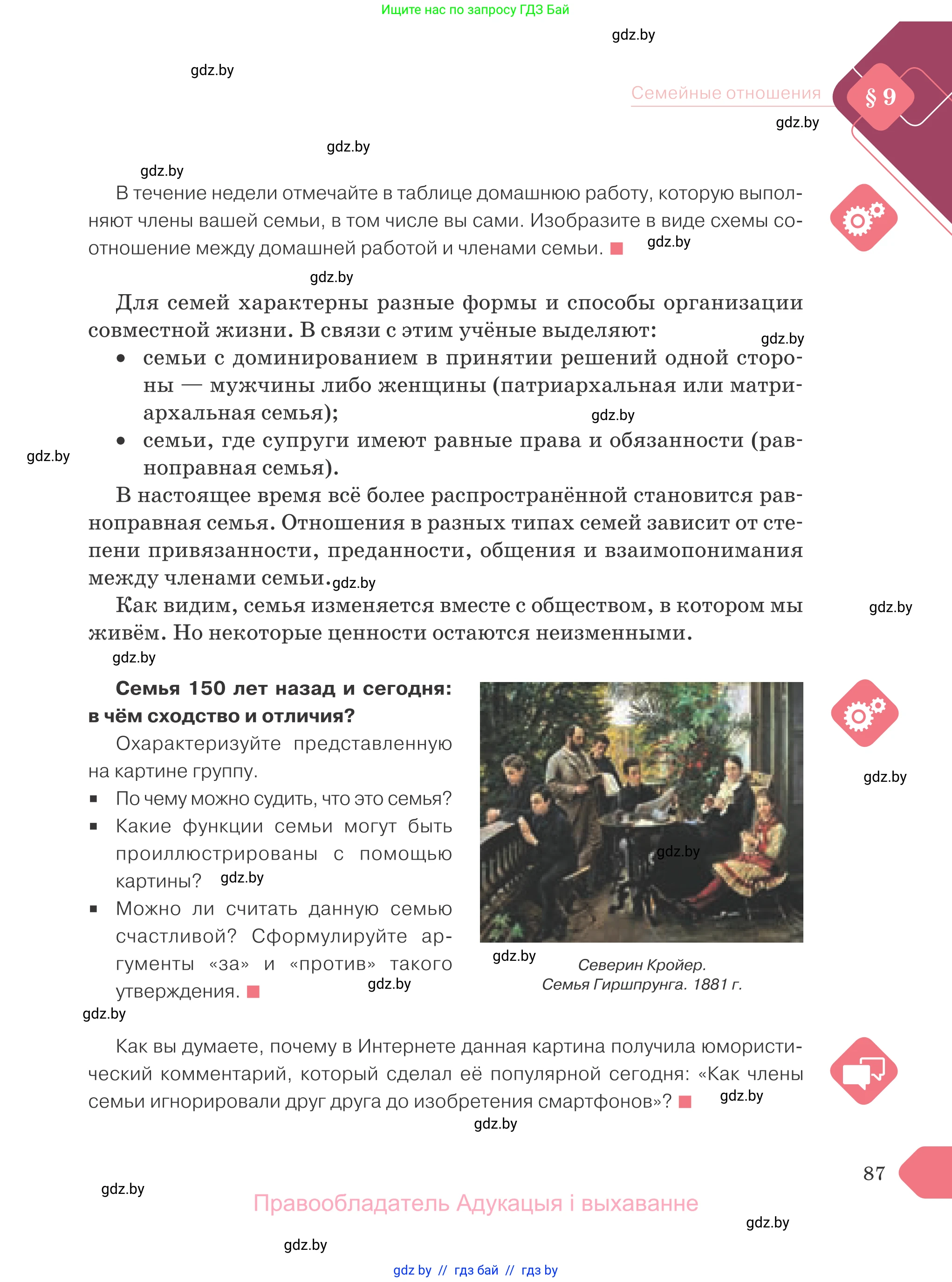 Обществоведение, 9 класс Учебник, авторы: Данилов Александр Николаевич, Полейко Елена Александровна, Кушнер Надежда Васильевна, Бернат Ирина Петровна, Белов А А, Кизима С А, Клецкова И М, Легчилин А А, Солодухо А С, Рубанов А В, издательство Адукацыя i выхаванне, Минск, 2019, жёлтого цвета, страница 87