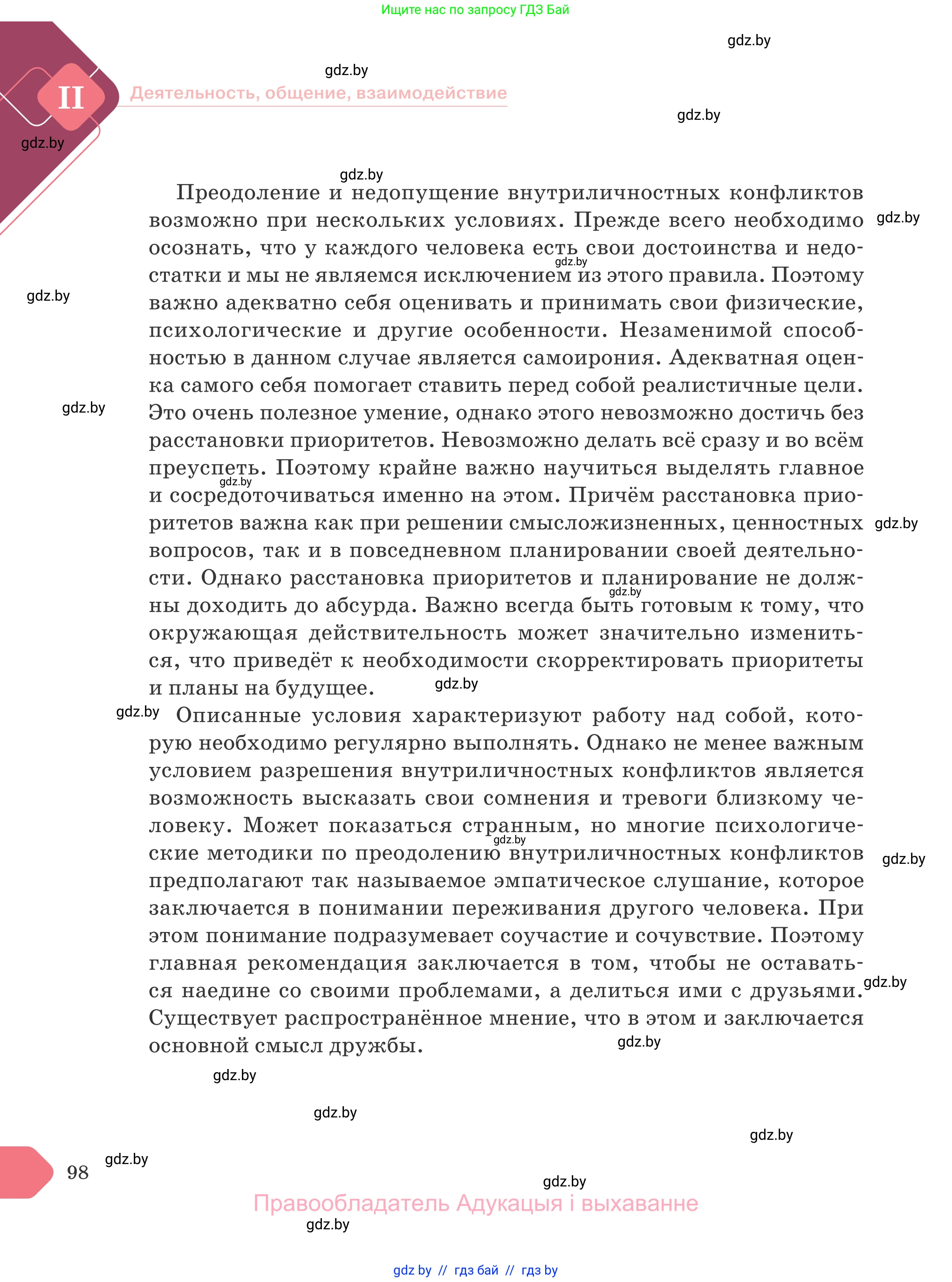 Обществоведение, 9 класс Учебник, авторы: Данилов Александр Николаевич, Полейко Елена Александровна, Кушнер Надежда Васильевна, Бернат Ирина Петровна, Белов А А, Кизима С А, Клецкова И М, Легчилин А А, Солодухо А С, Рубанов А В, издательство Адукацыя i выхаванне, Минск, 2019, жёлтого цвета, страница 98