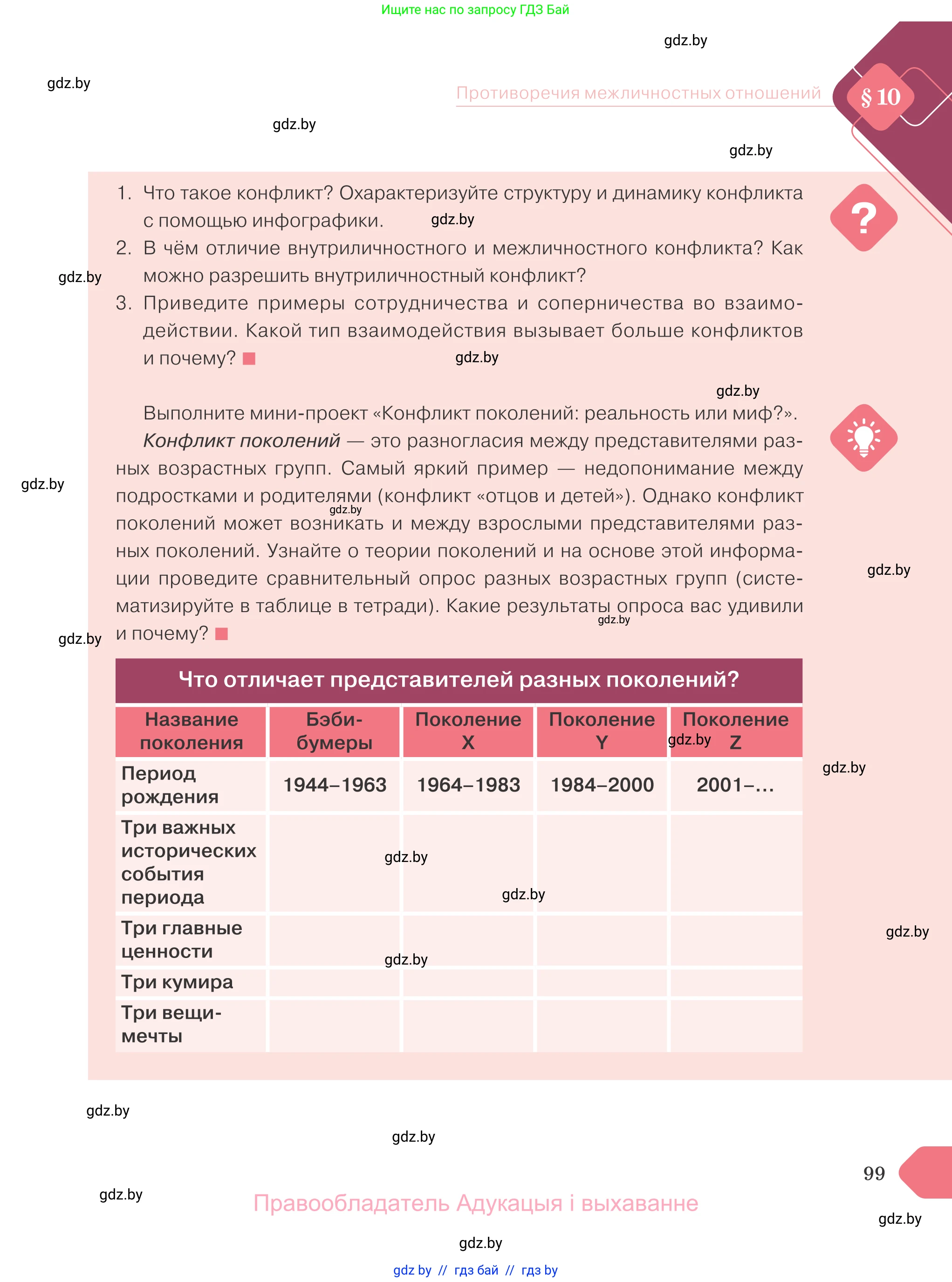 Обществоведение, 9 класс Учебник, авторы: Данилов Александр Николаевич, Полейко Елена Александровна, Кушнер Надежда Васильевна, Бернат Ирина Петровна, Белов А А, Кизима С А, Клецкова И М, Легчилин А А, Солодухо А С, Рубанов А В, издательство Адукацыя i выхаванне, Минск, 2019, жёлтого цвета, страница 99
