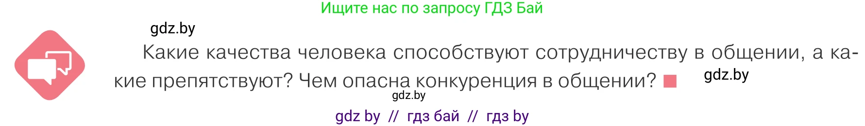 Обществоведение, 9 класс Учебник, авторы: Данилов Александр Николаевич, Полейко Елена Александровна, Кушнер Надежда Васильевна, Бернат Ирина Петровна, Белов А А, Кизима С А, Клецкова И М, Легчилин А А, Солодухо А С, Рубанов А В, издательство Адукацыя i выхаванне, Минск, 2019, жёлтого цвета, страница 92, Условие