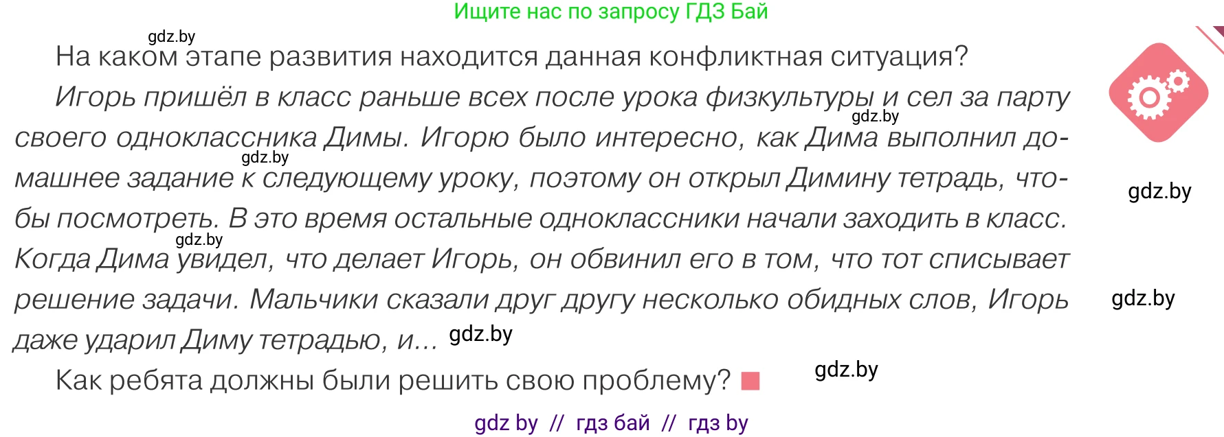 Обществоведение, 9 класс Учебник, авторы: Данилов Александр Николаевич, Полейко Елена Александровна, Кушнер Надежда Васильевна, Бернат Ирина Петровна, Белов А А, Кизима С А, Клецкова И М, Легчилин А А, Солодухо А С, Рубанов А В, издательство Адукацыя i выхаванне, Минск, 2019, жёлтого цвета, страница 95, Условие