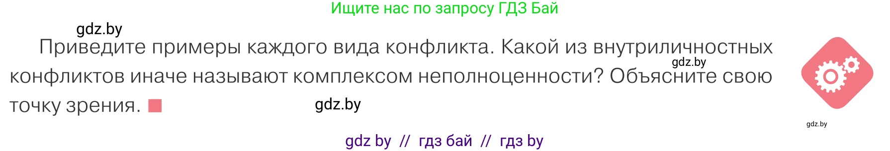 Обществоведение, 9 класс Учебник, авторы: Данилов Александр Николаевич, Полейко Елена Александровна, Кушнер Надежда Васильевна, Бернат Ирина Петровна, Белов А А, Кизима С А, Клецкова И М, Легчилин А А, Солодухо А С, Рубанов А В, издательство Адукацыя i выхаванне, Минск, 2019, жёлтого цвета, страница 97, Условие